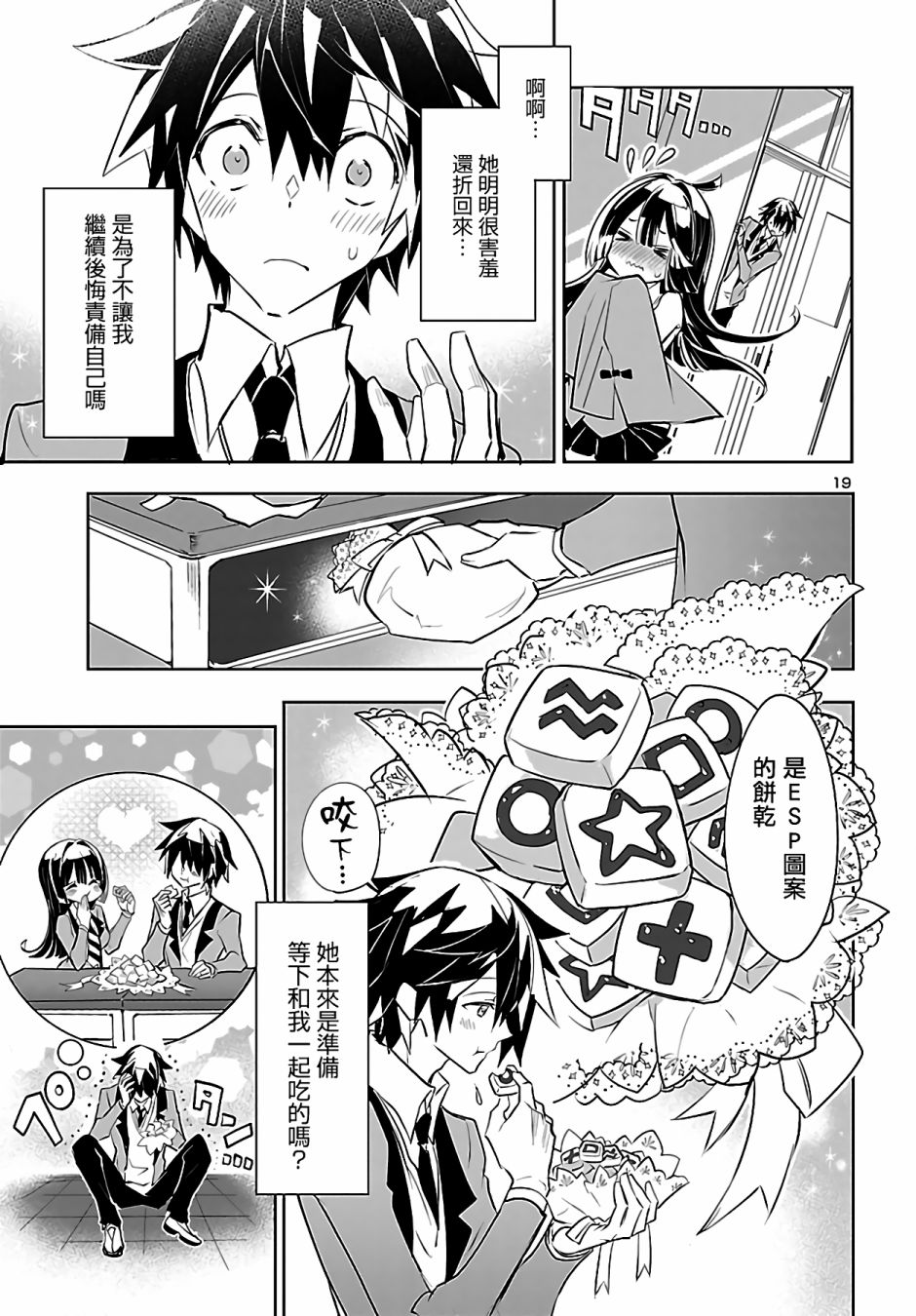 《看不透的美澄同学》漫画最新章节第2话免费下拉式在线观看章节第【20】张图片