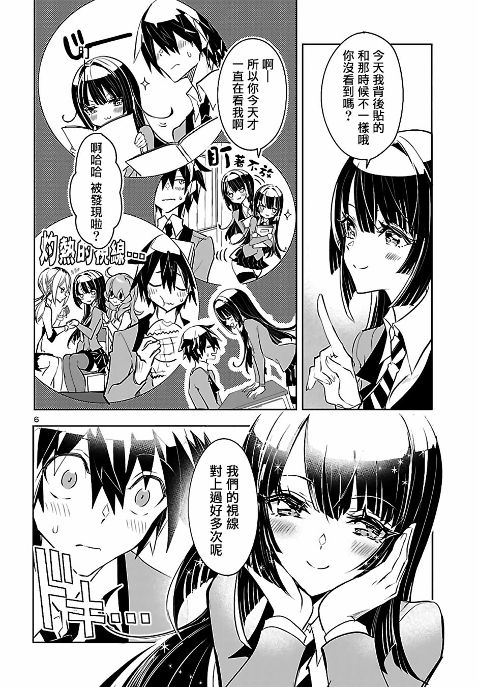 《看不透的美澄同学》漫画最新章节第2话免费下拉式在线观看章节第【7】张图片