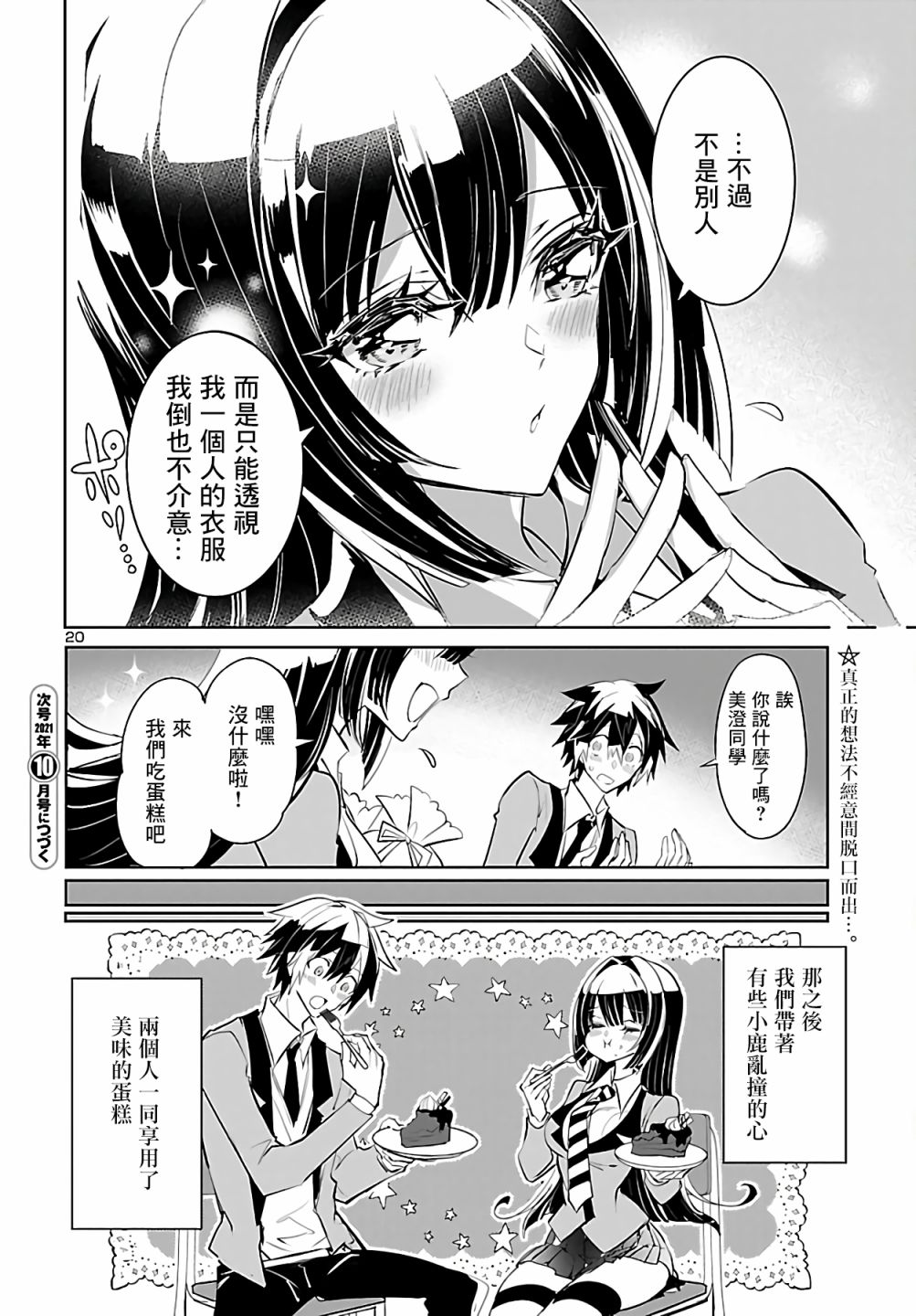 《看不透的美澄同学》漫画最新章节第4话免费下拉式在线观看章节第【20】张图片