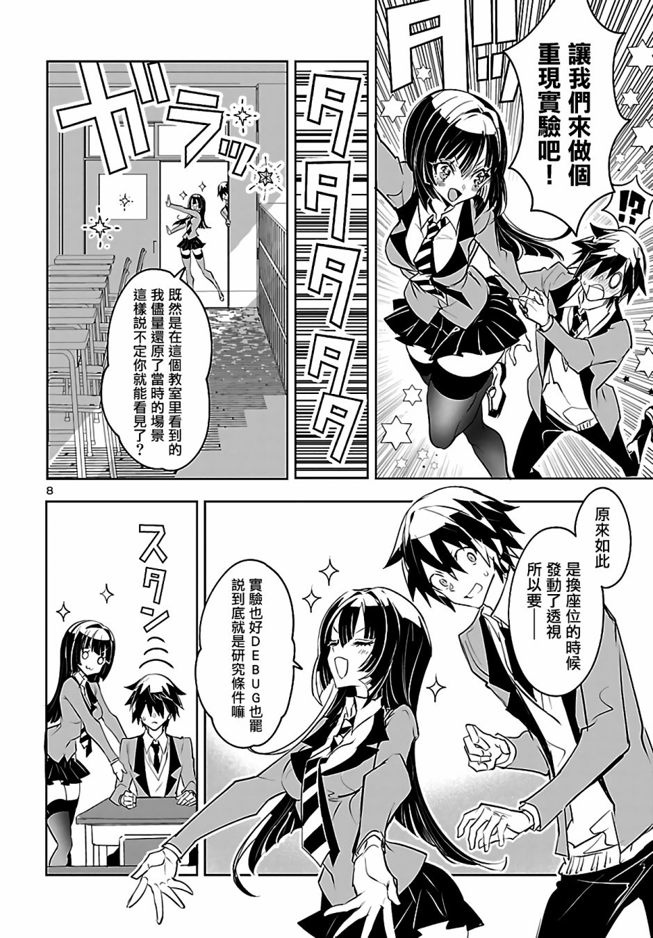 《看不透的美澄同学》漫画最新章节第2话免费下拉式在线观看章节第【9】张图片