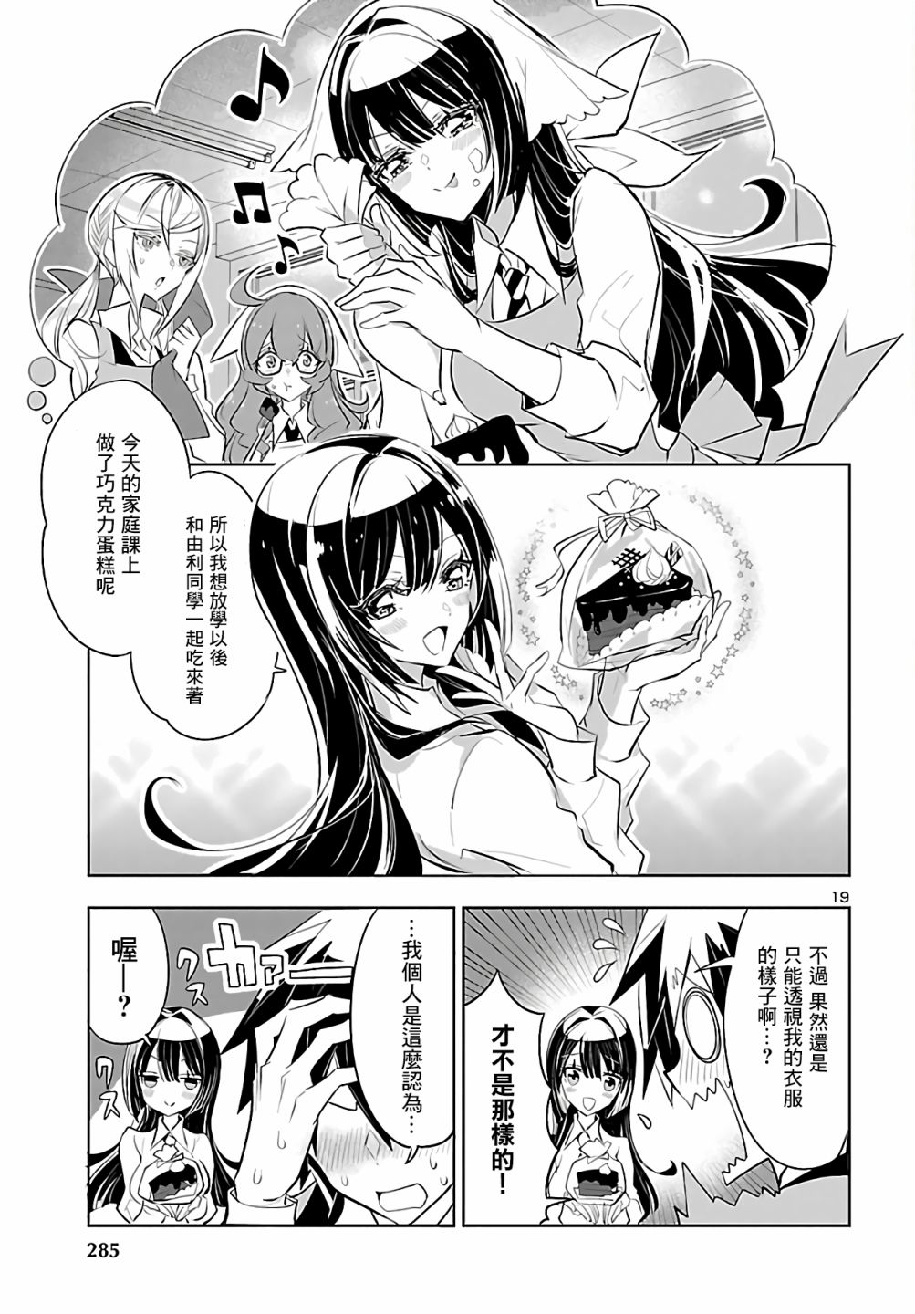 《看不透的美澄同学》漫画最新章节第4话免费下拉式在线观看章节第【19】张图片