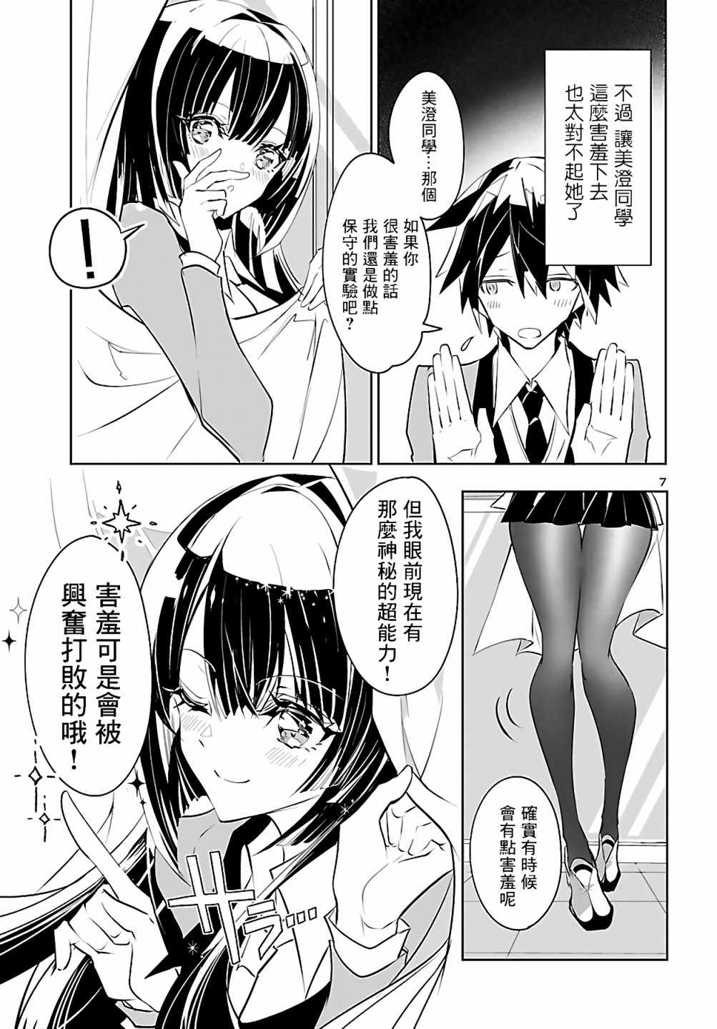 《看不透的美澄同学》漫画最新章节第3话免费下拉式在线观看章节第【7】张图片