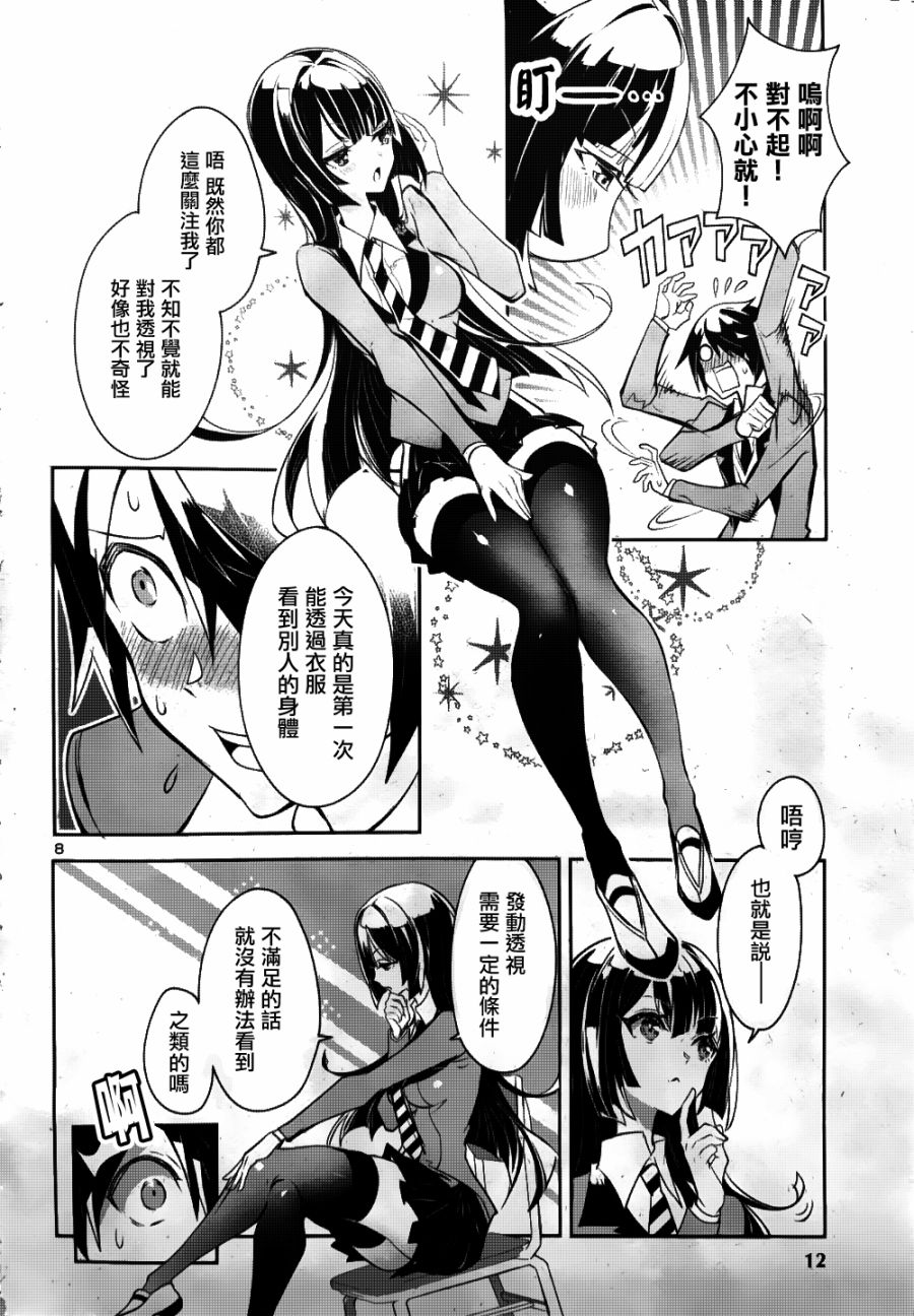 《看不透的美澄同学》漫画最新章节第1话免费下拉式在线观看章节第【9】张图片