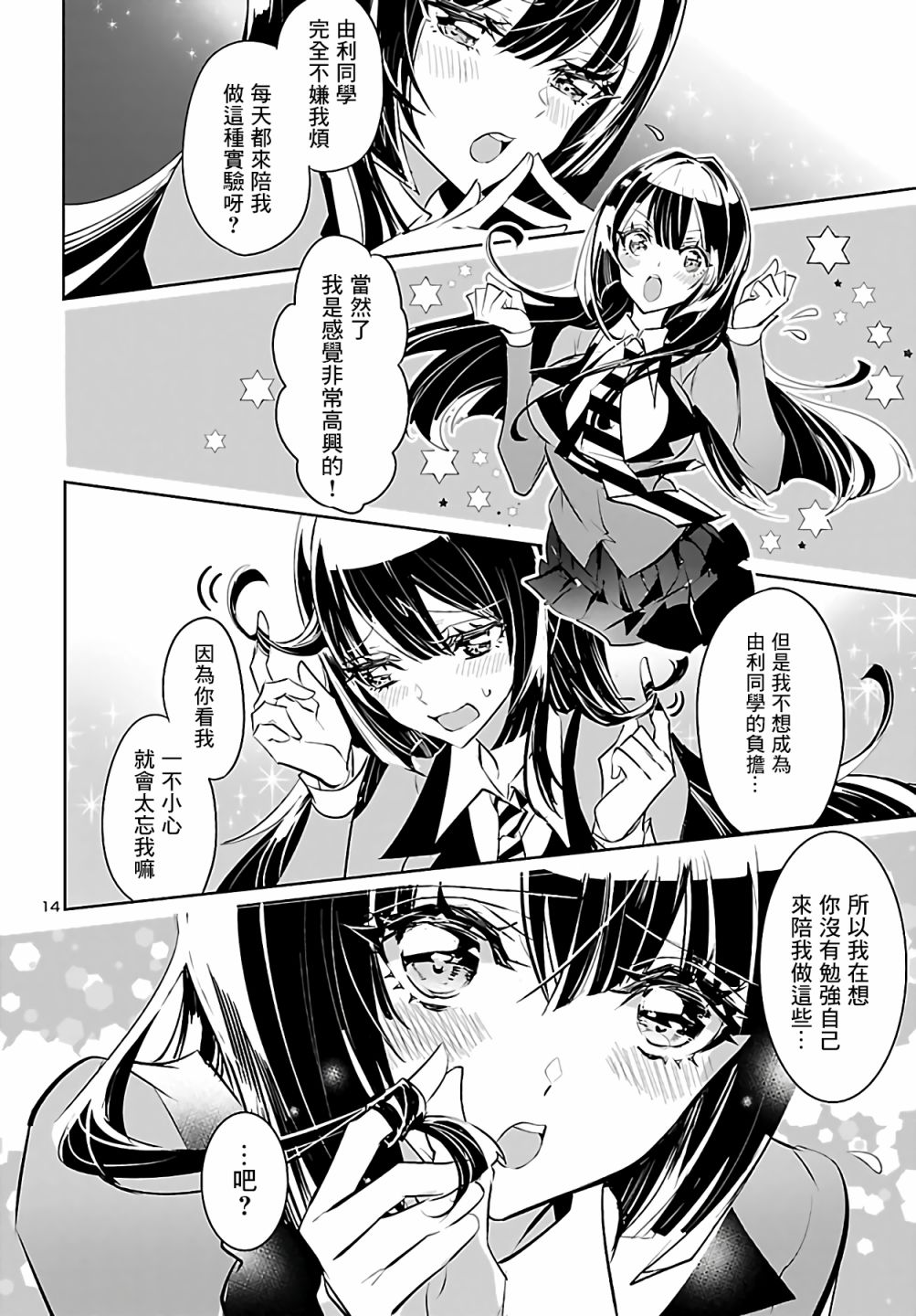 《看不透的美澄同学》漫画最新章节第4话免费下拉式在线观看章节第【14】张图片