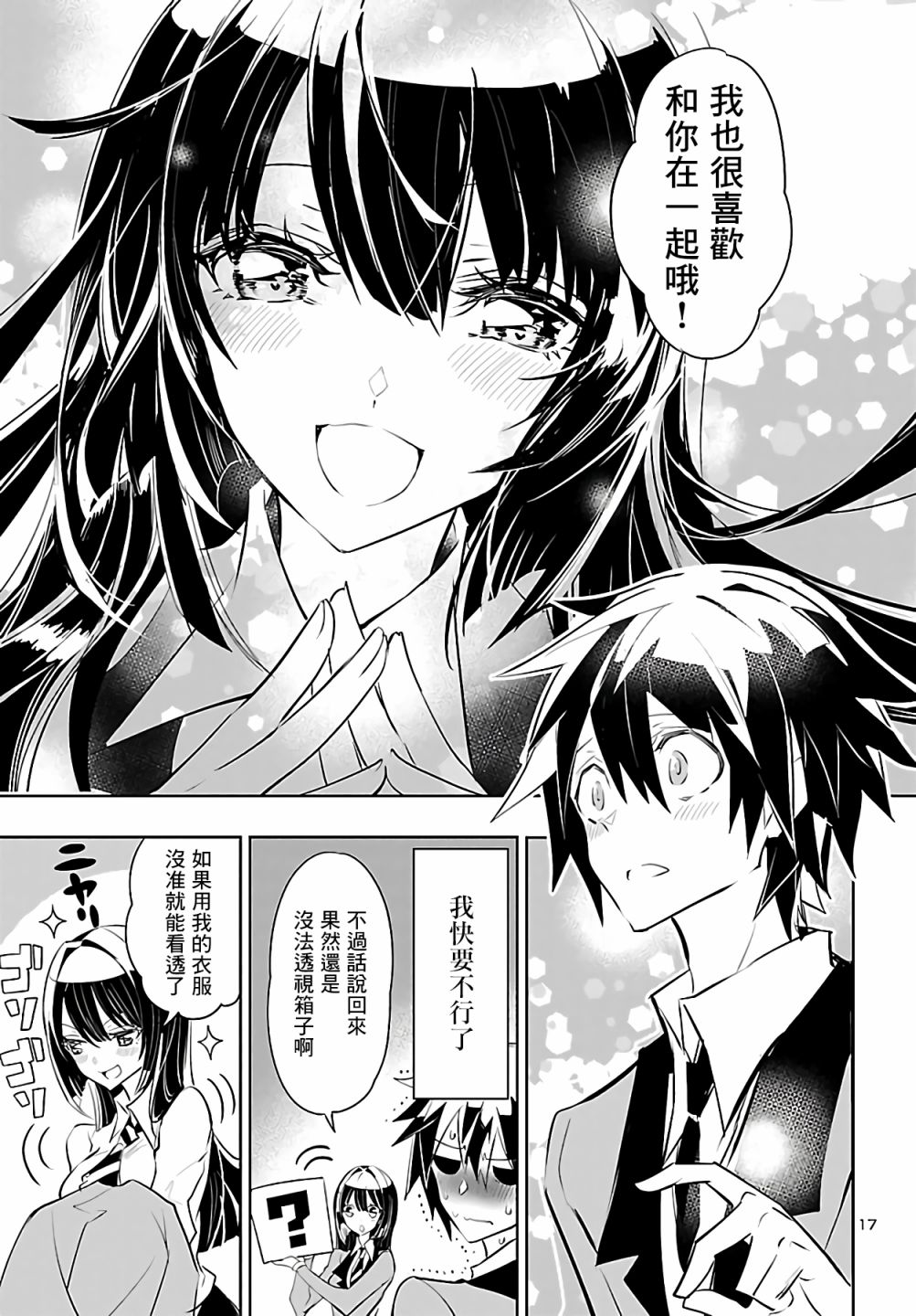 《看不透的美澄同学》漫画最新章节第4话免费下拉式在线观看章节第【17】张图片