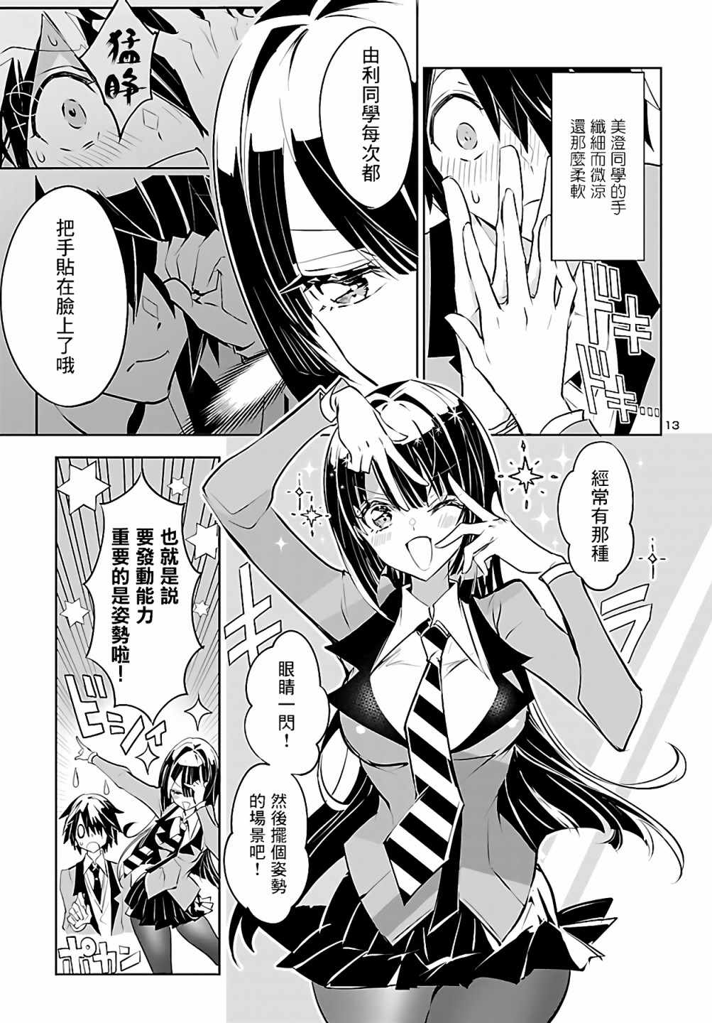 《看不透的美澄同学》漫画最新章节第3话免费下拉式在线观看章节第【13】张图片