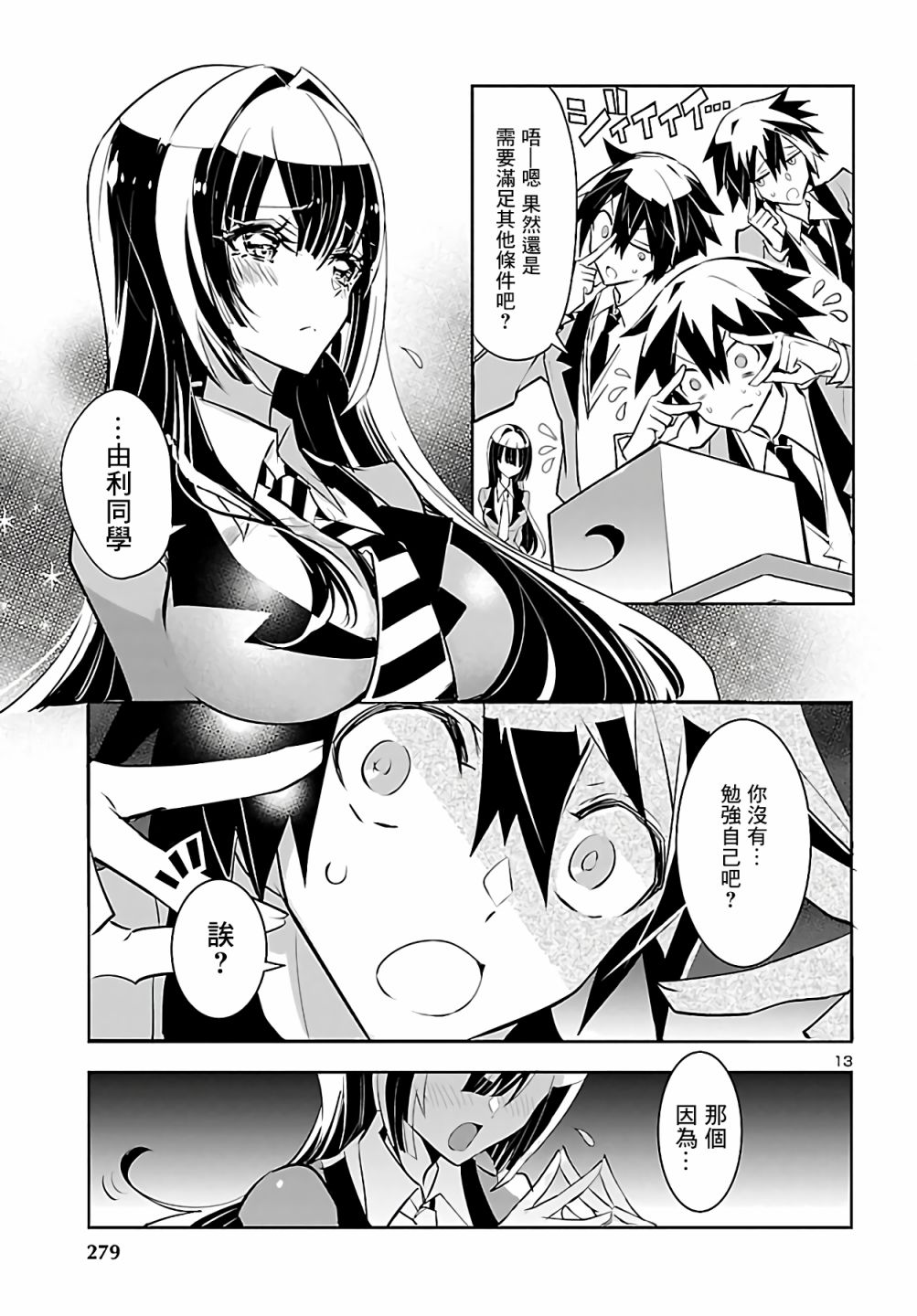 《看不透的美澄同学》漫画最新章节第4话免费下拉式在线观看章节第【13】张图片