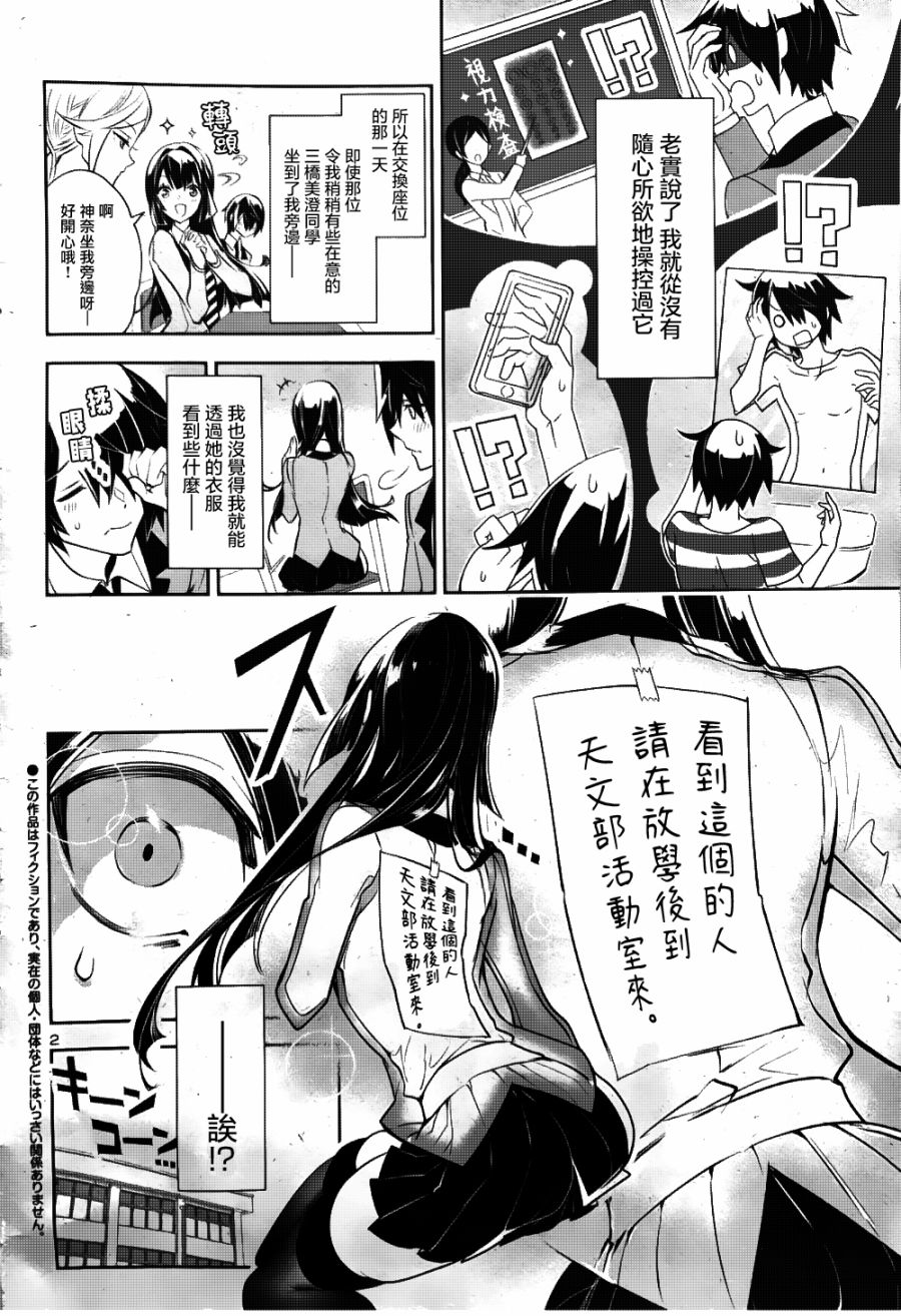 《看不透的美澄同学》漫画最新章节第1话免费下拉式在线观看章节第【3】张图片