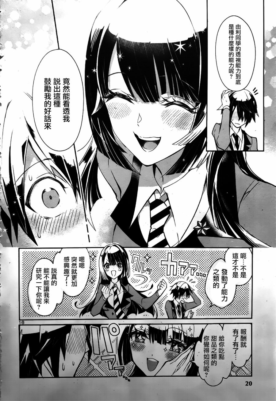 《看不透的美澄同学》漫画最新章节第1话免费下拉式在线观看章节第【17】张图片