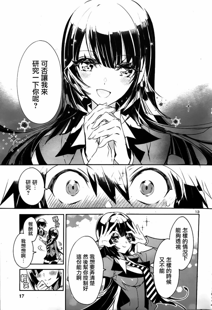 《看不透的美澄同学》漫画最新章节第1话免费下拉式在线观看章节第【14】张图片