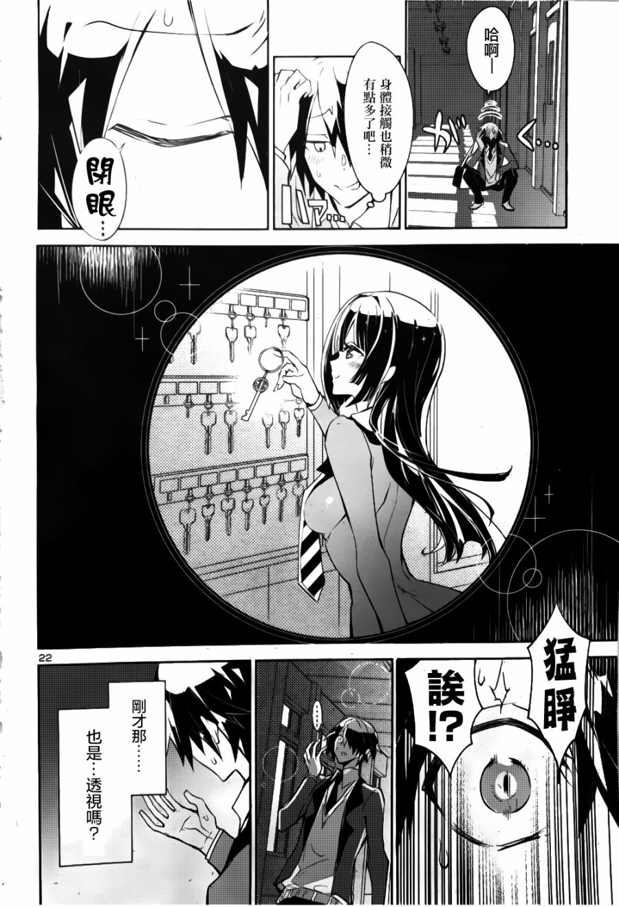 《看不透的美澄同学》漫画最新章节第1话免费下拉式在线观看章节第【23】张图片