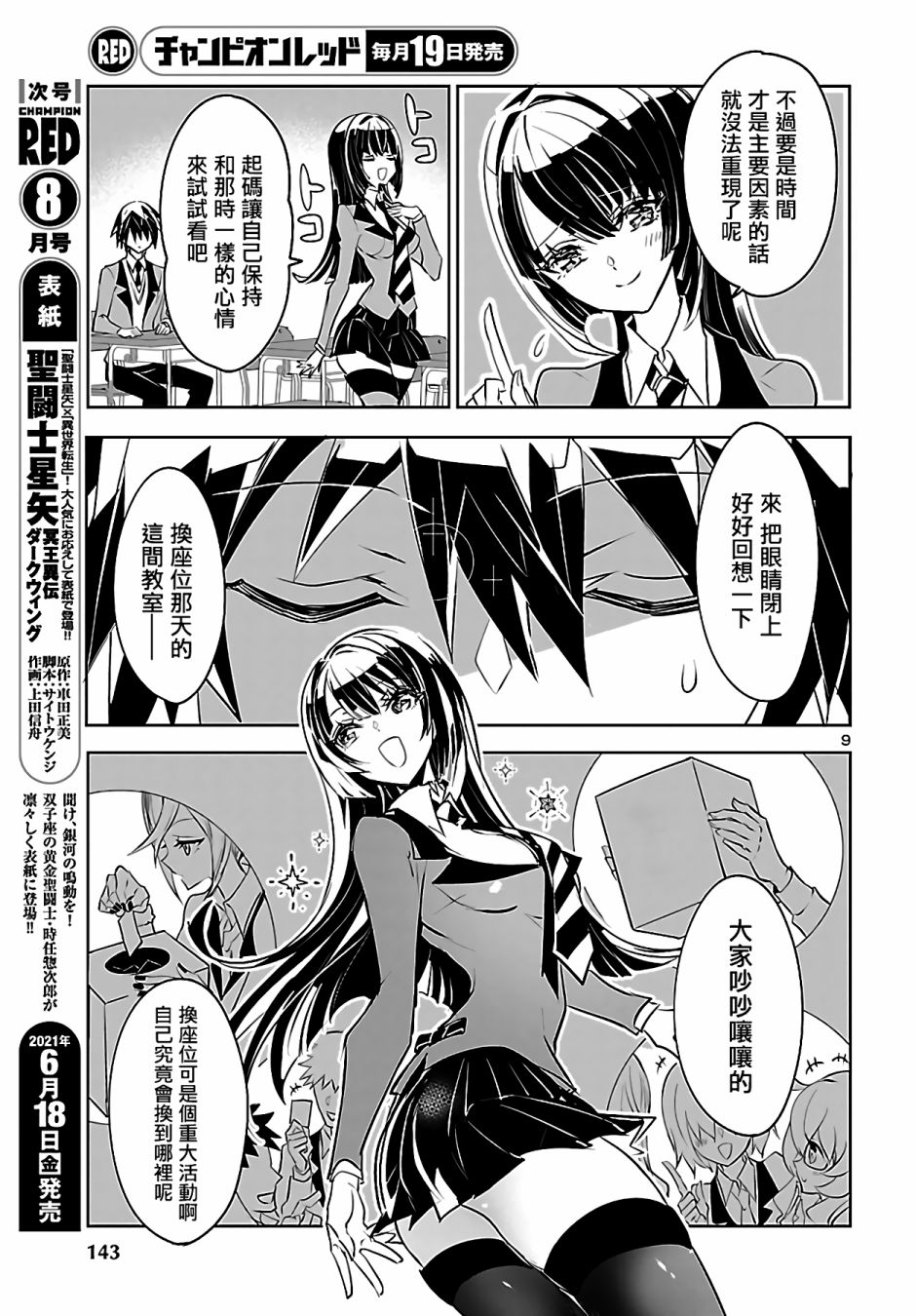 《看不透的美澄同学》漫画最新章节第2话免费下拉式在线观看章节第【10】张图片