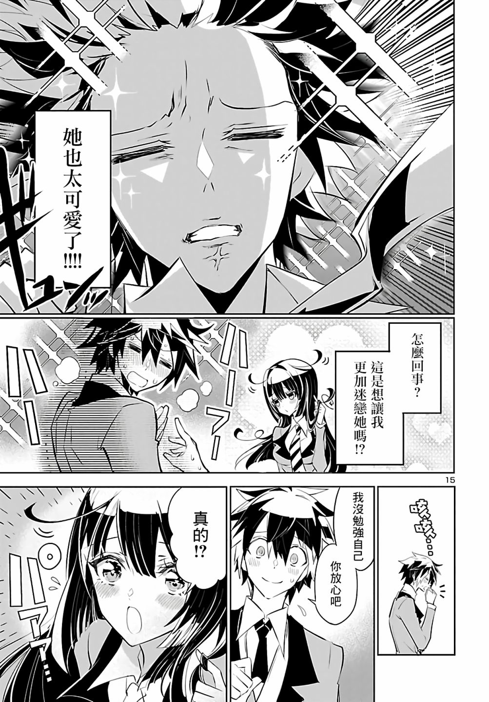 《看不透的美澄同学》漫画最新章节第4话免费下拉式在线观看章节第【15】张图片