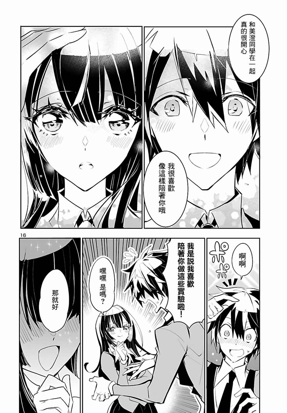 《看不透的美澄同学》漫画最新章节第4话免费下拉式在线观看章节第【16】张图片