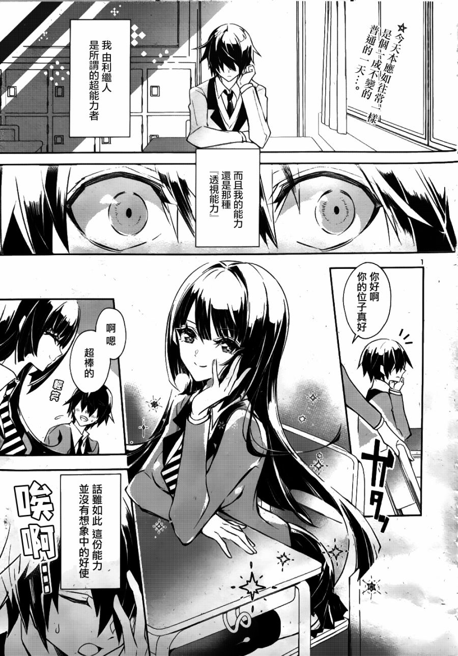 《看不透的美澄同学》漫画最新章节第1话免费下拉式在线观看章节第【2】张图片