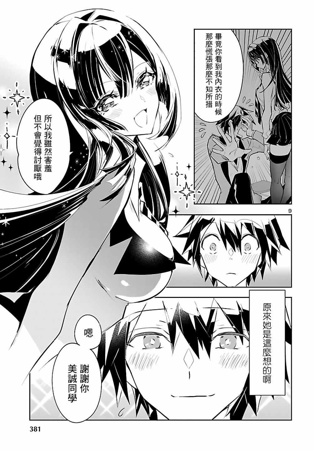 《看不透的美澄同学》漫画最新章节第3话免费下拉式在线观看章节第【9】张图片