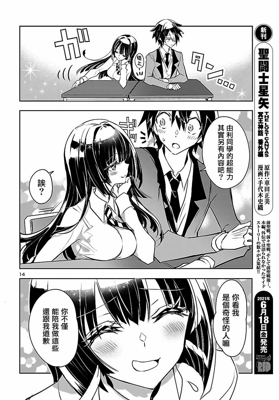 《看不透的美澄同学》漫画最新章节第2话免费下拉式在线观看章节第【15】张图片