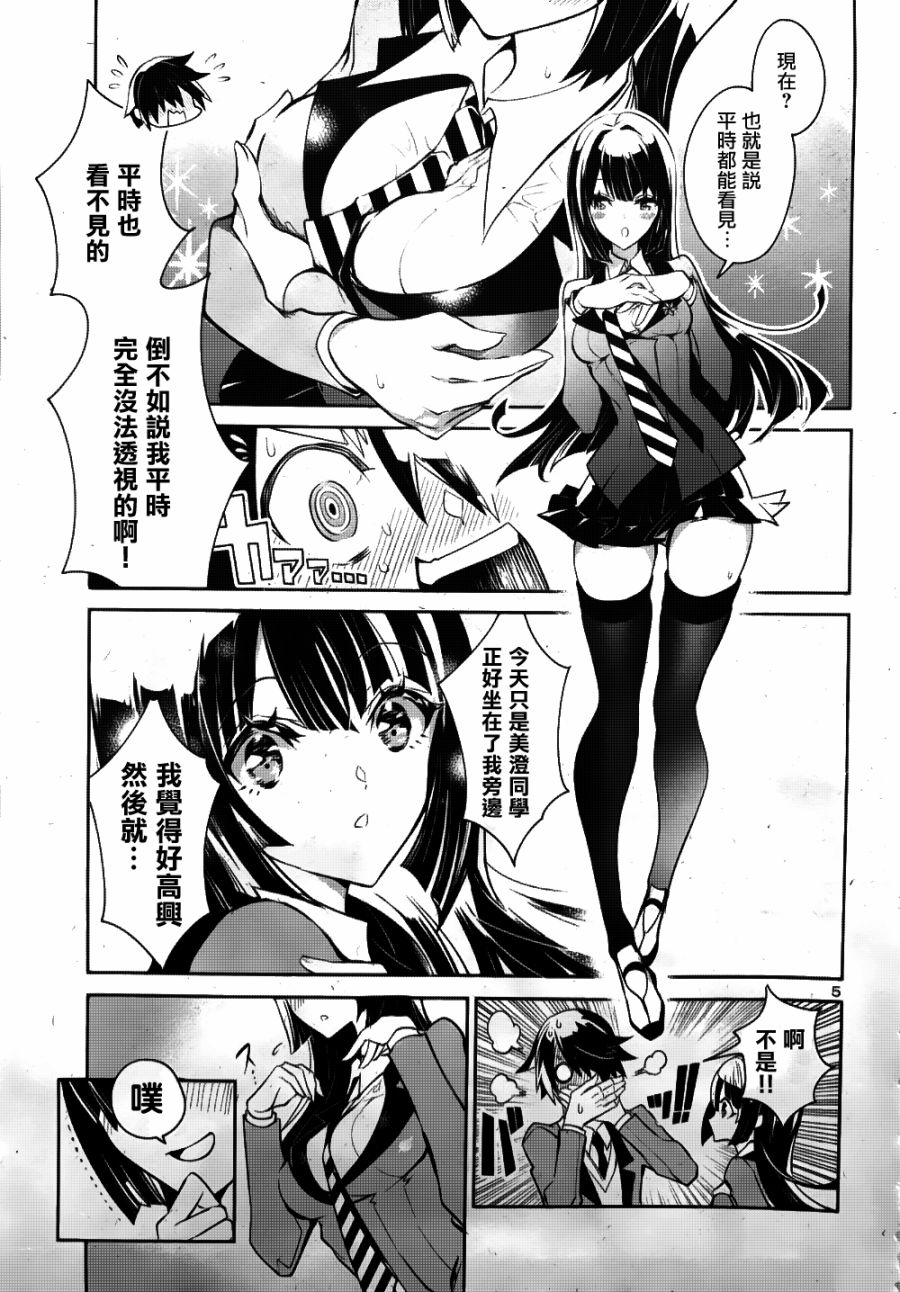 《看不透的美澄同学》漫画最新章节第1话免费下拉式在线观看章节第【6】张图片