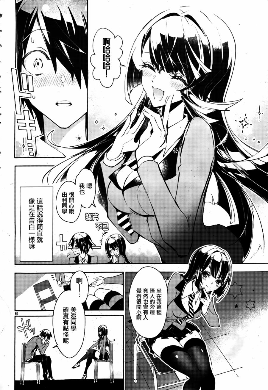 《看不透的美澄同学》漫画最新章节第1话免费下拉式在线观看章节第【7】张图片