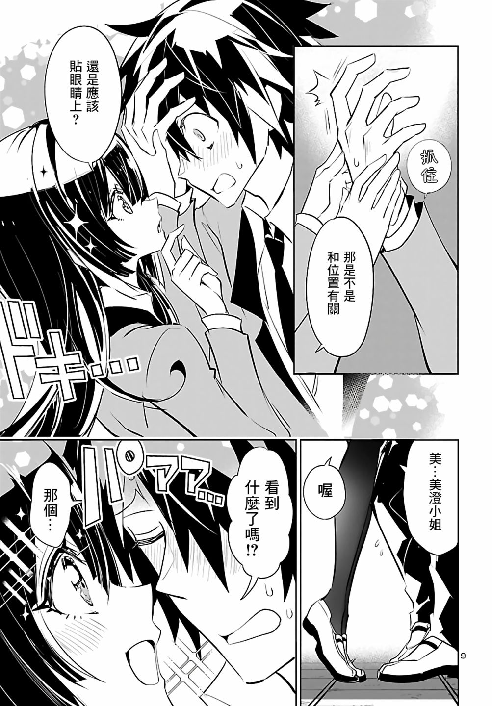 《看不透的美澄同学》漫画最新章节第4话免费下拉式在线观看章节第【9】张图片