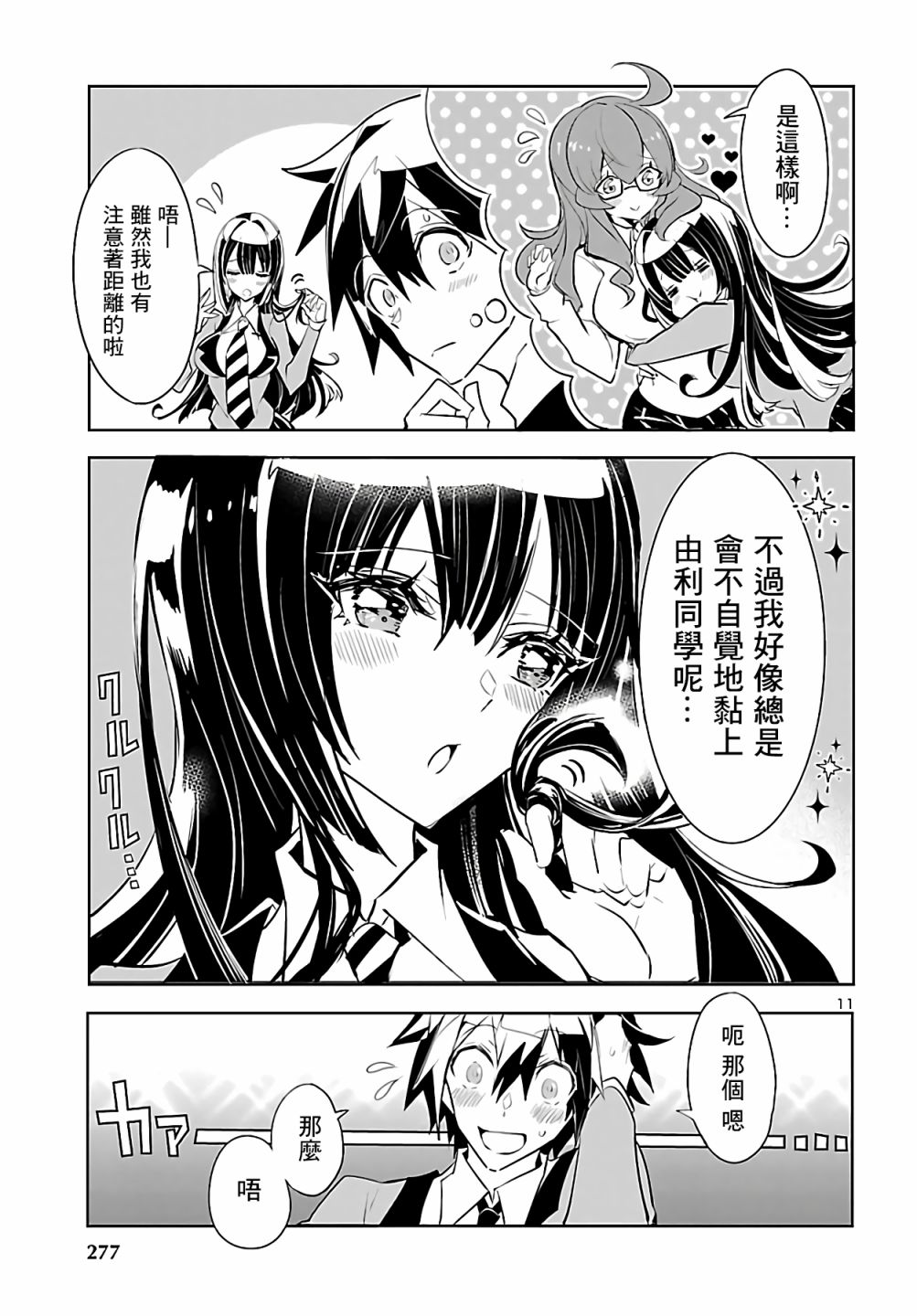 《看不透的美澄同学》漫画最新章节第4话免费下拉式在线观看章节第【11】张图片