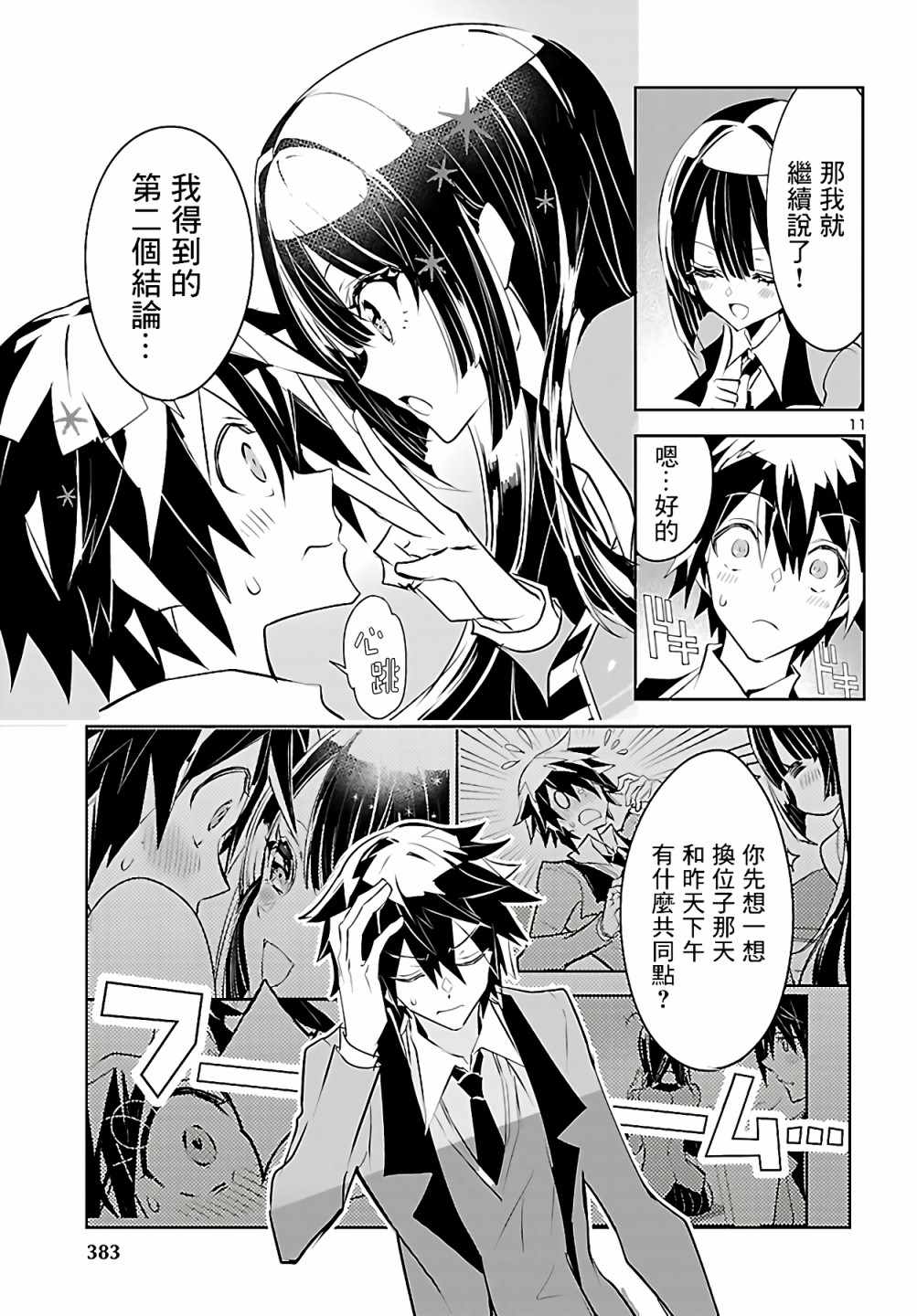 《看不透的美澄同学》漫画最新章节第3话免费下拉式在线观看章节第【11】张图片