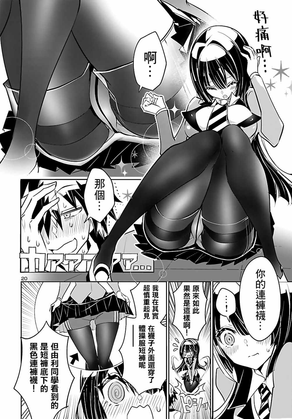 《看不透的美澄同学》漫画最新章节第3话免费下拉式在线观看章节第【20】张图片