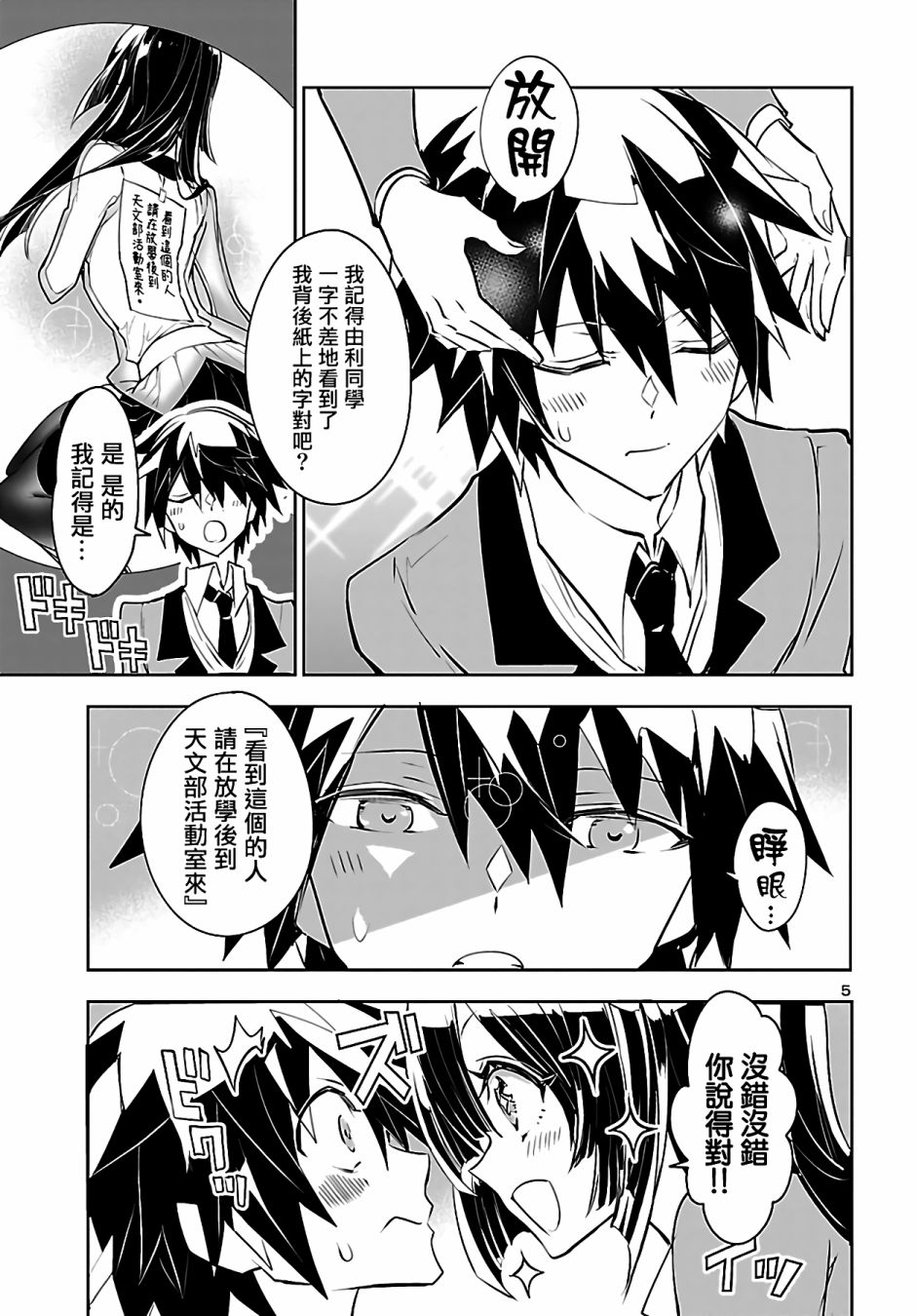 《看不透的美澄同学》漫画最新章节第2话免费下拉式在线观看章节第【6】张图片