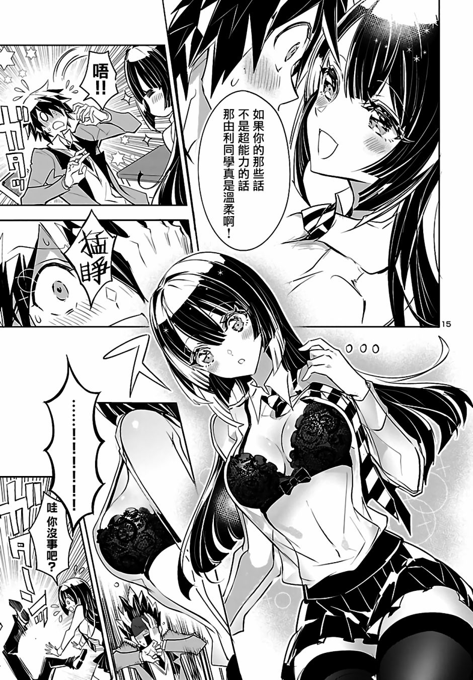 《看不透的美澄同学》漫画最新章节第2话免费下拉式在线观看章节第【16】张图片