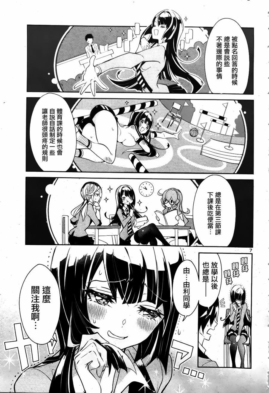 《看不透的美澄同学》漫画最新章节第1话免费下拉式在线观看章节第【8】张图片