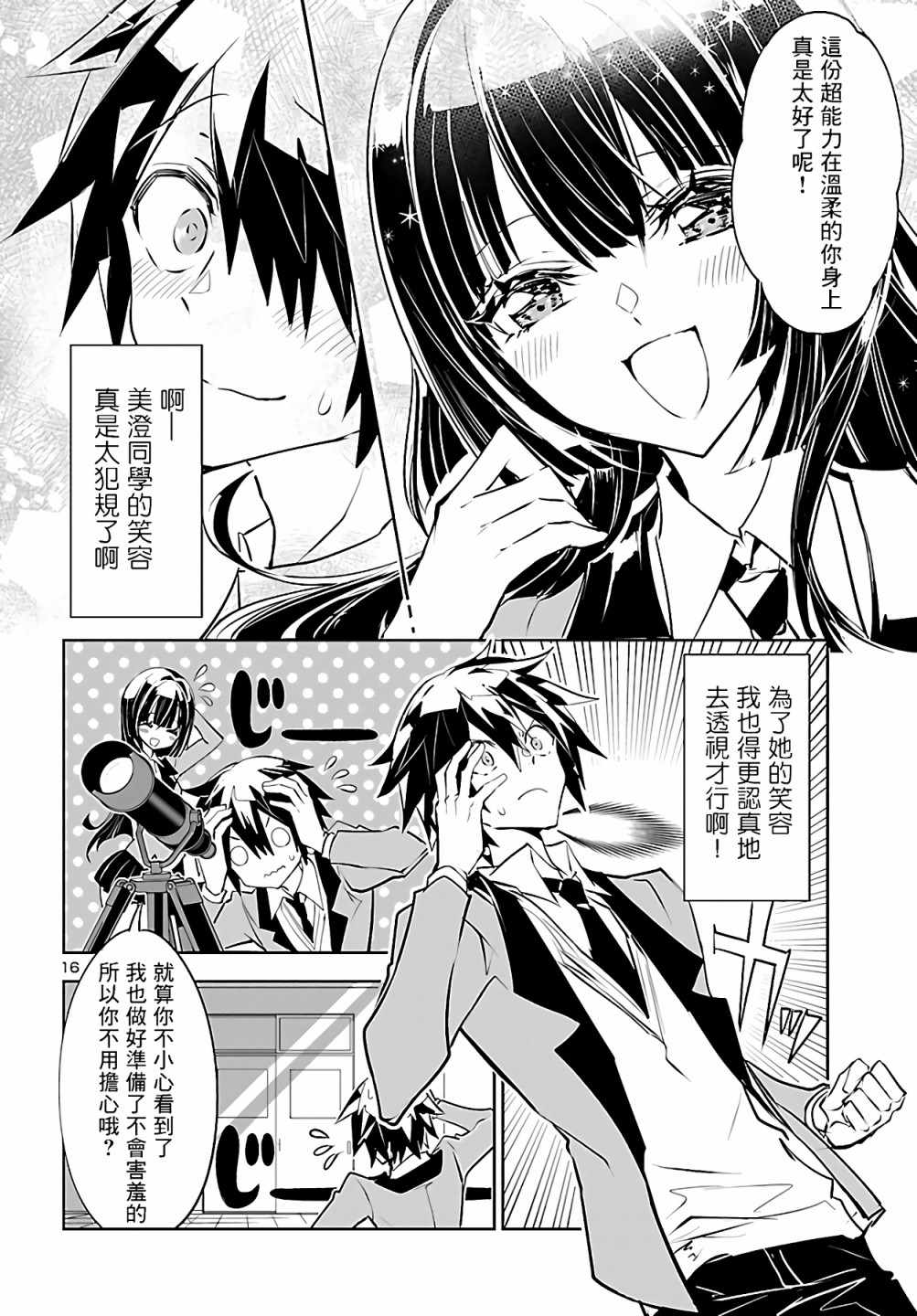 《看不透的美澄同学》漫画最新章节第3话免费下拉式在线观看章节第【16】张图片