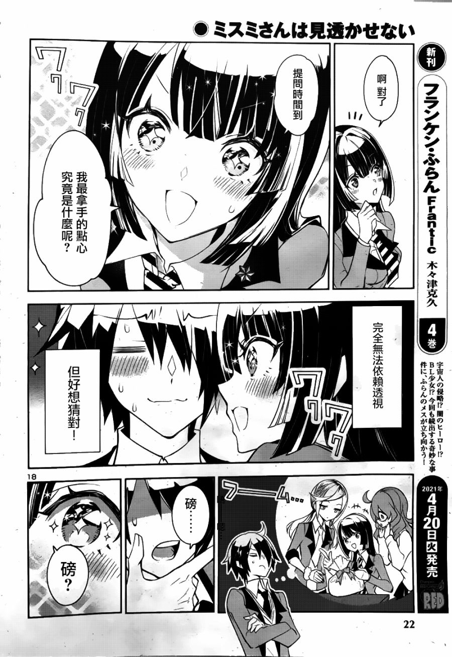 《看不透的美澄同学》漫画最新章节第1话免费下拉式在线观看章节第【19】张图片