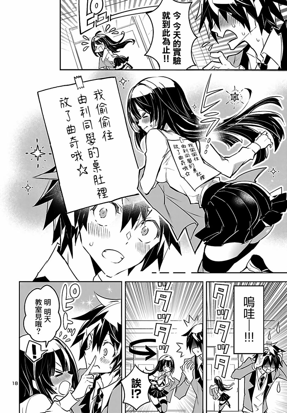 《看不透的美澄同学》漫画最新章节第2话免费下拉式在线观看章节第【19】张图片