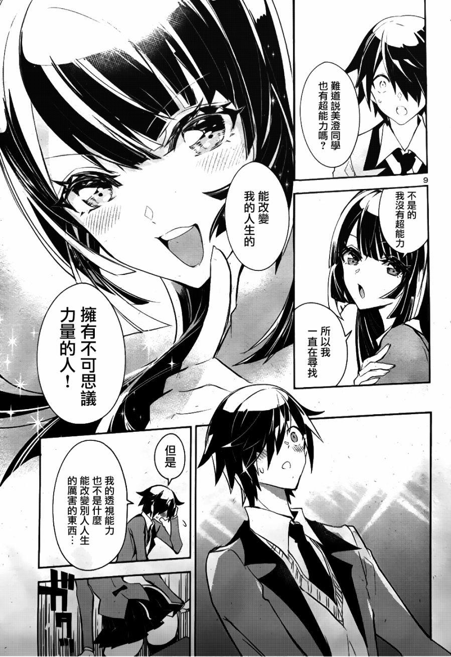 《看不透的美澄同学》漫画最新章节第1话免费下拉式在线观看章节第【10】张图片