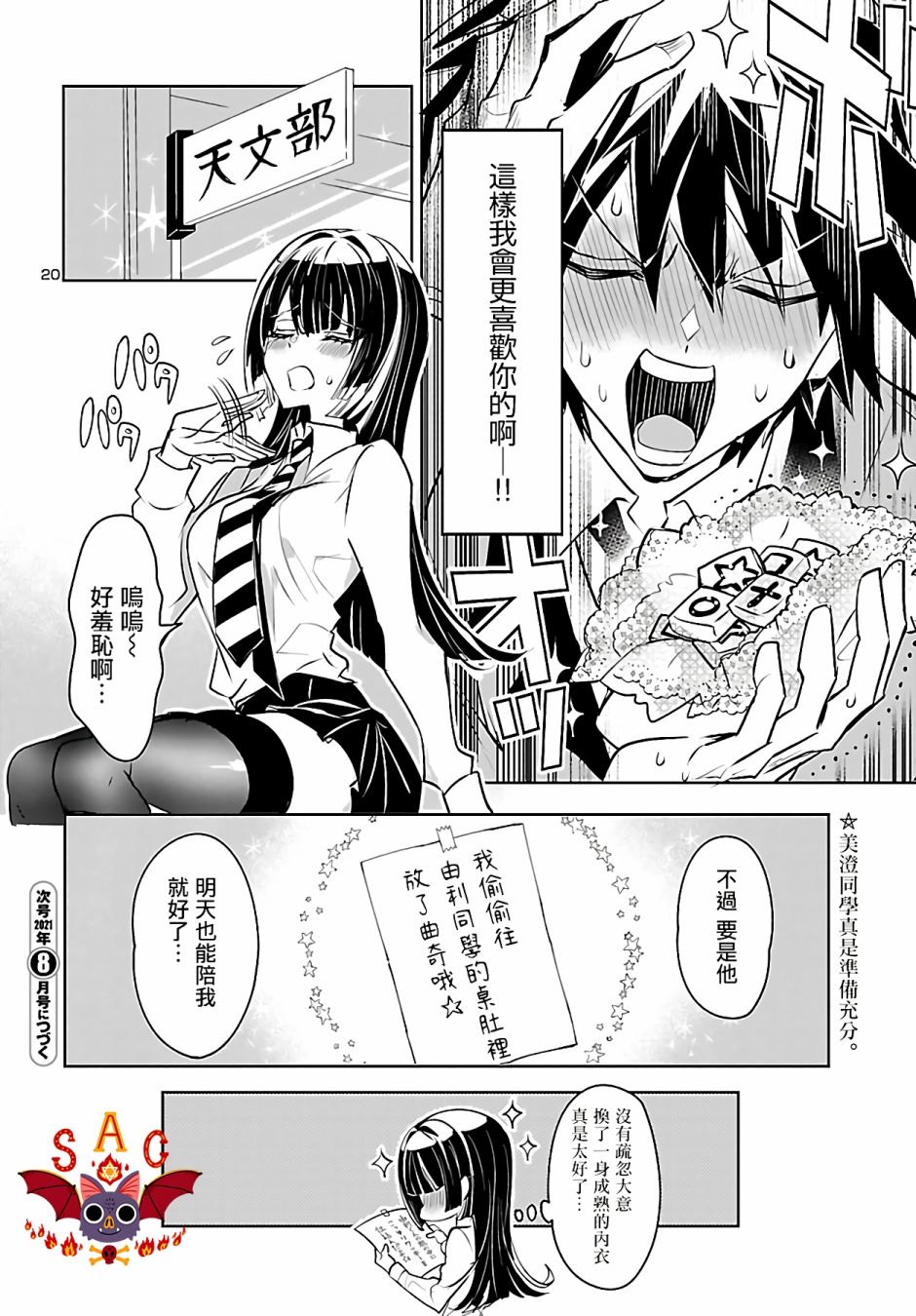 《看不透的美澄同学》漫画最新章节第2话免费下拉式在线观看章节第【21】张图片