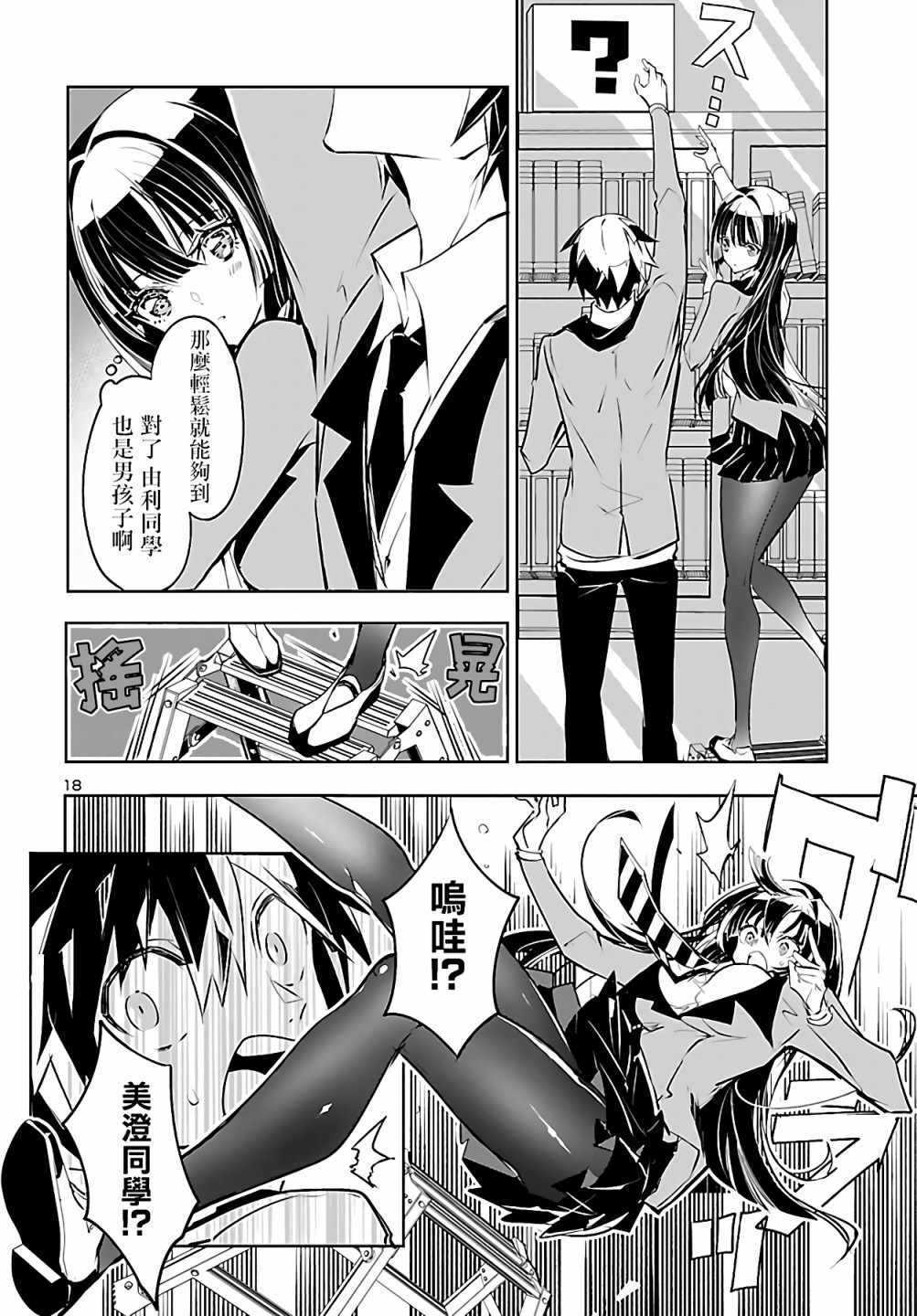 《看不透的美澄同学》漫画最新章节第3话免费下拉式在线观看章节第【18】张图片