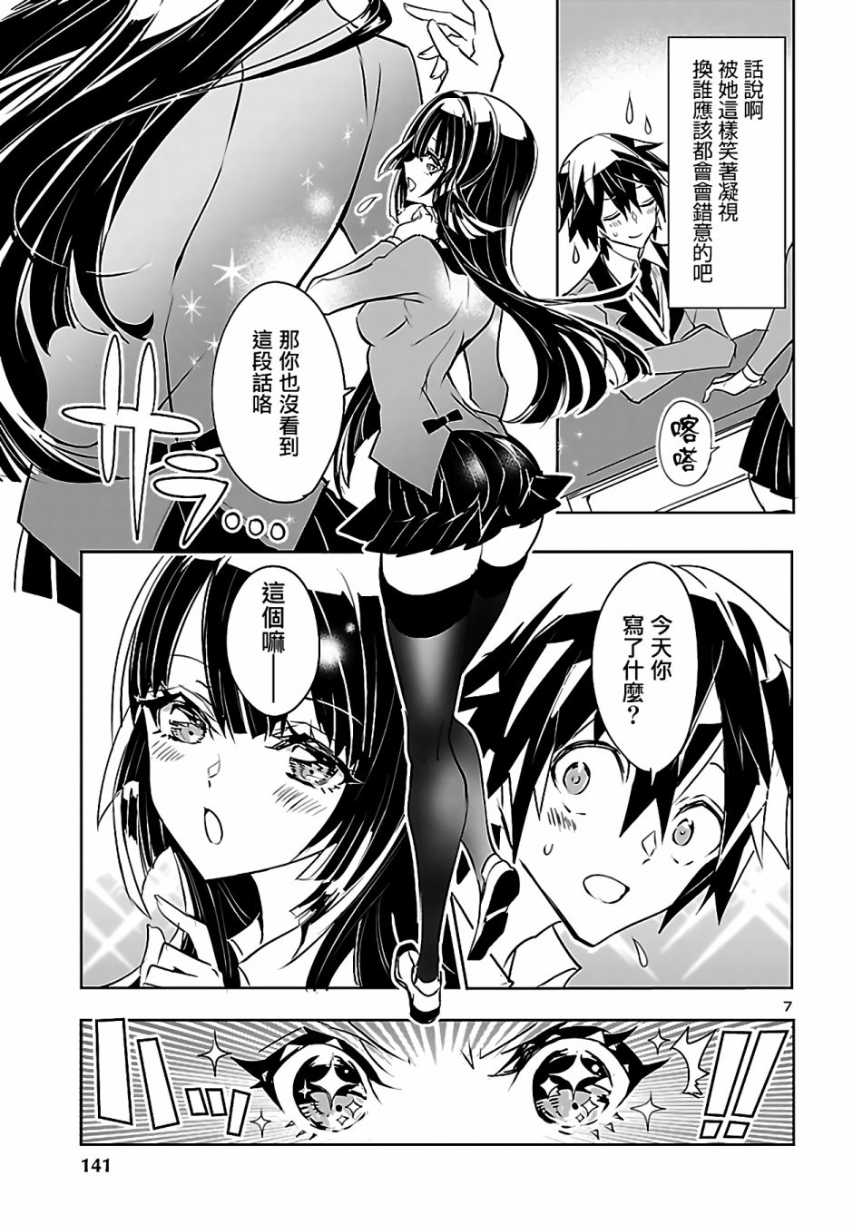 《看不透的美澄同学》漫画最新章节第2话免费下拉式在线观看章节第【8】张图片