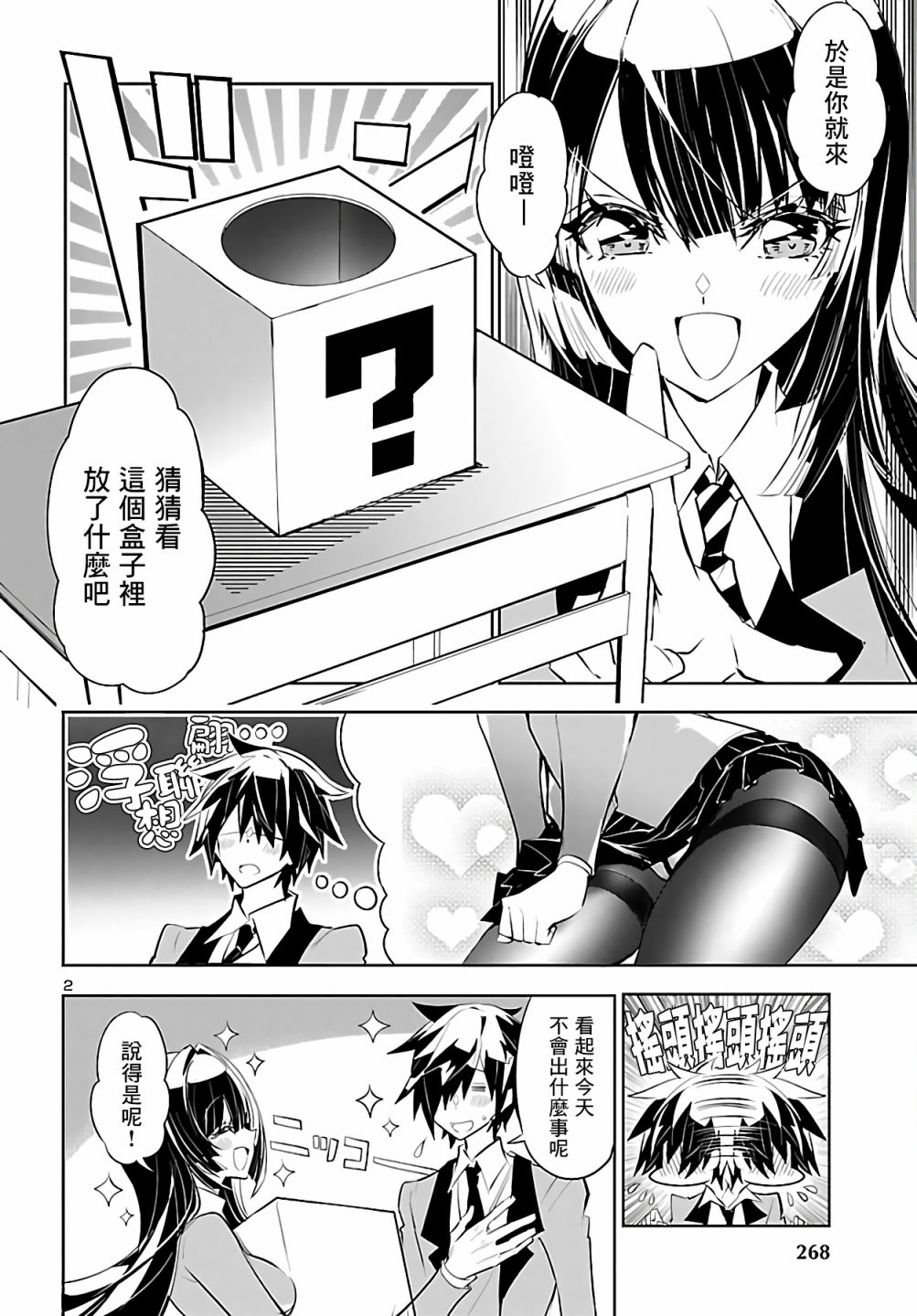 《看不透的美澄同学》漫画最新章节第4话免费下拉式在线观看章节第【2】张图片