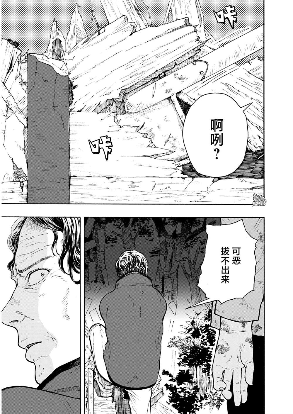 《智峰雾影》漫画最新章节第1话免费下拉式在线观看章节第【27】张图片