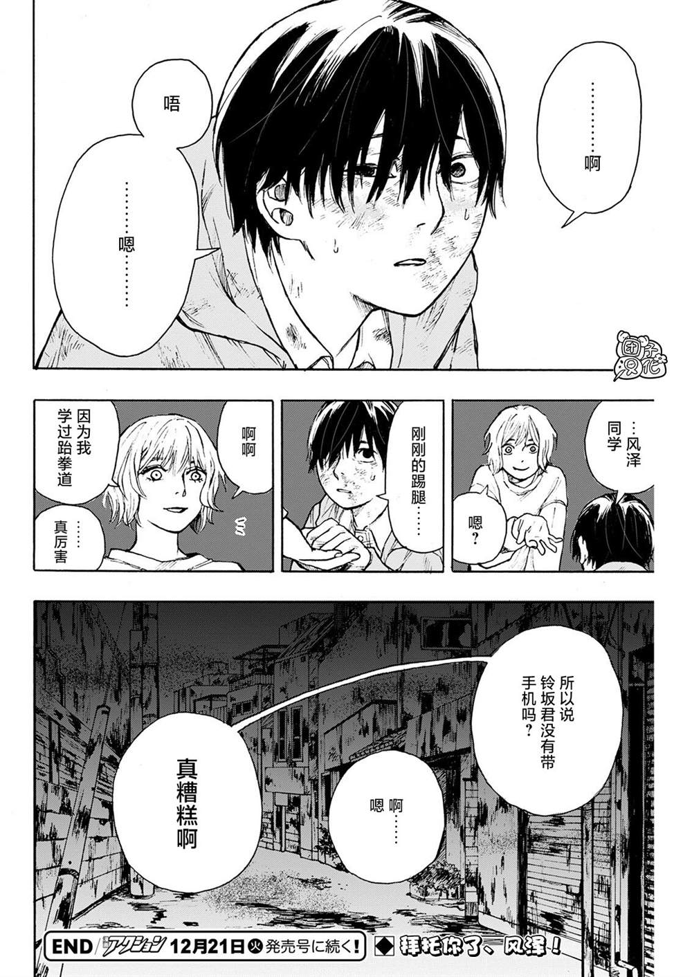 《智峰雾影》漫画最新章节第2话免费下拉式在线观看章节第【28】张图片