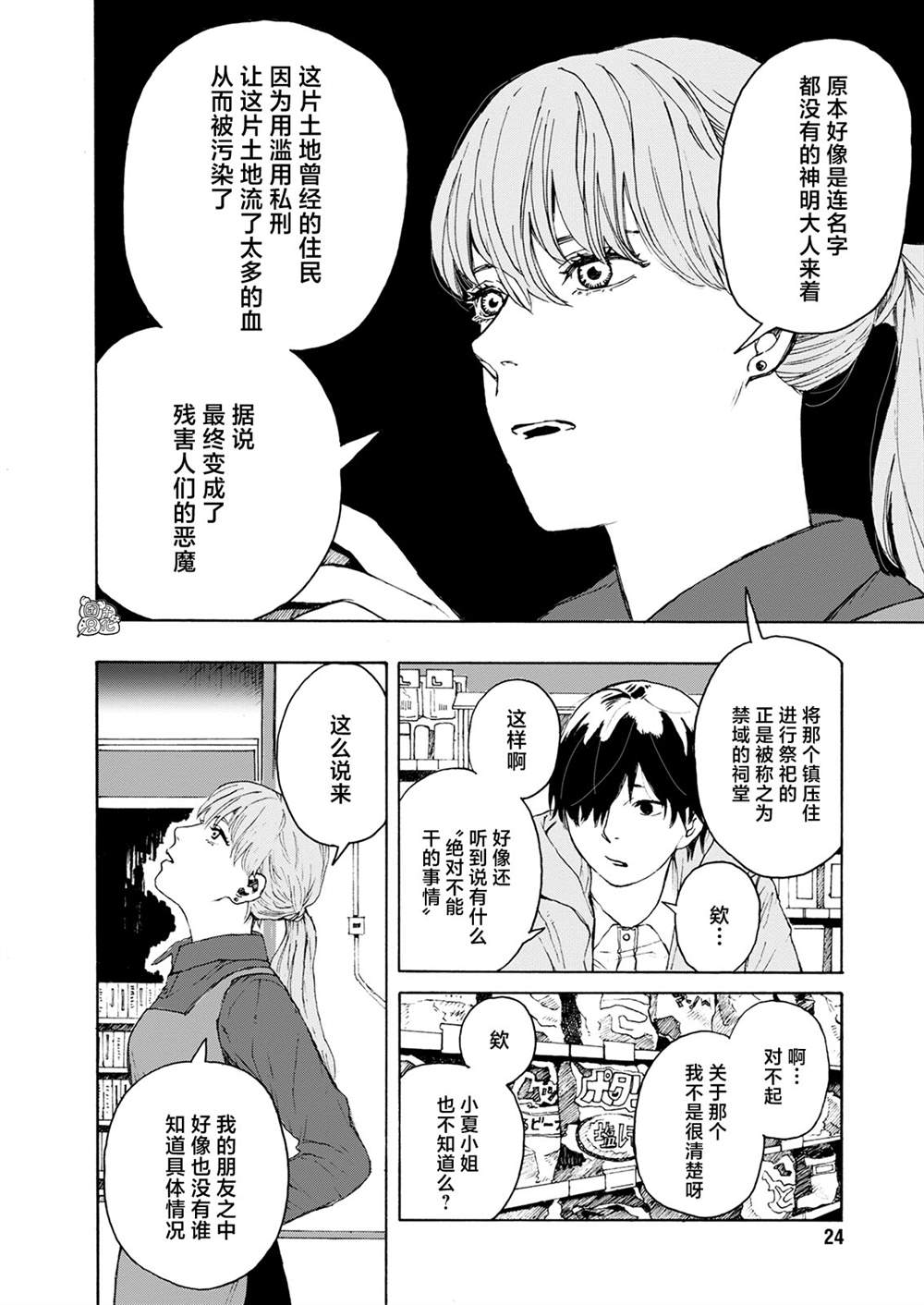 《智峰雾影》漫画最新章节第1话免费下拉式在线观看章节第【12】张图片