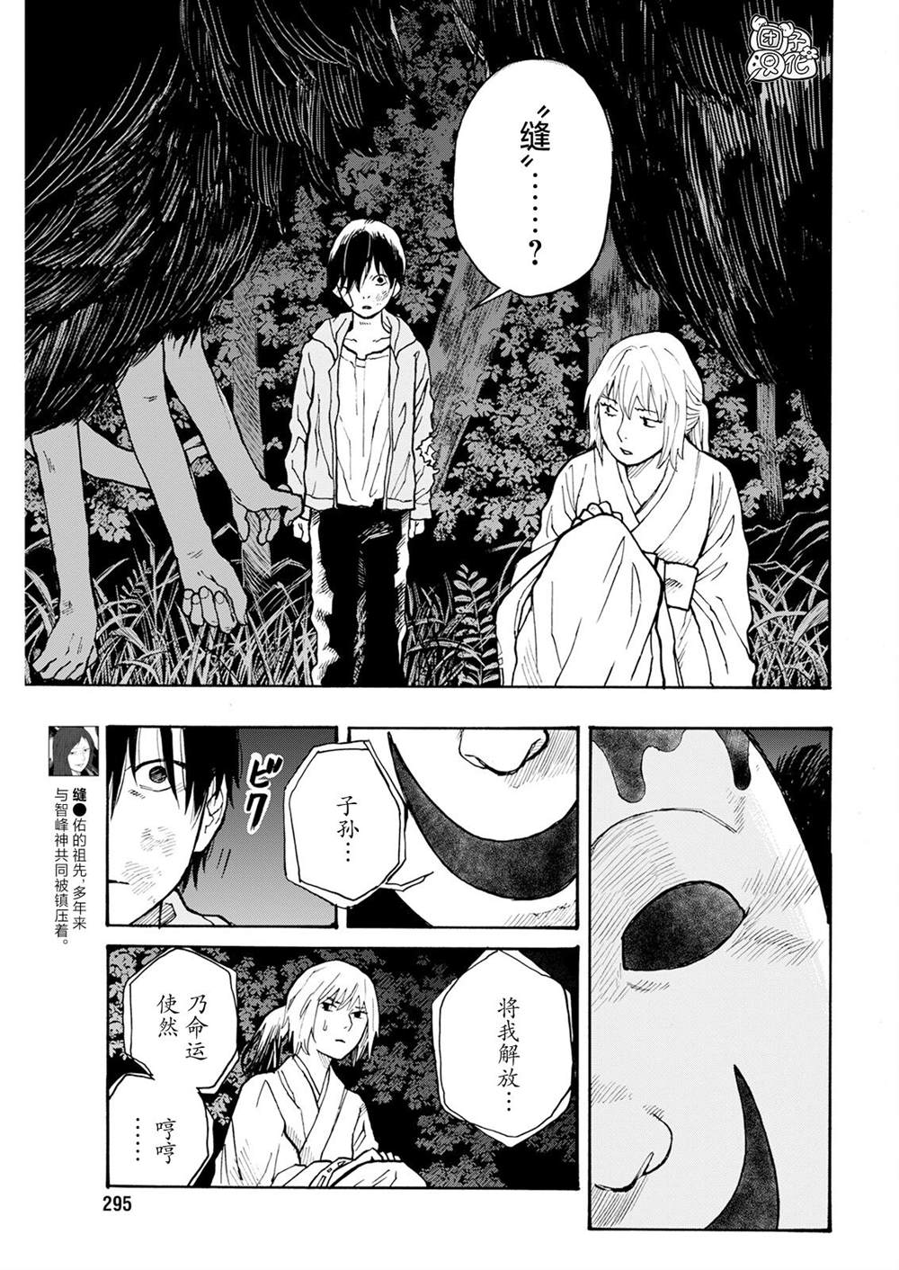 《智峰雾影》漫画最新章节第16话免费下拉式在线观看章节第【9】张图片