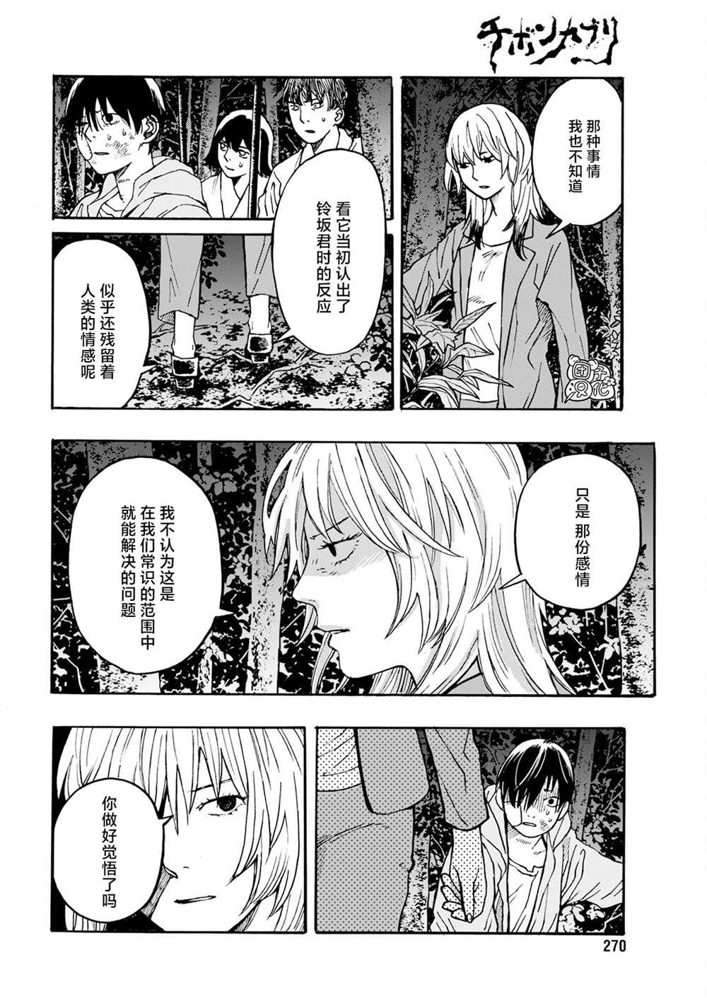 《智峰雾影》漫画最新章节第14话免费下拉式在线观看章节第【11】张图片