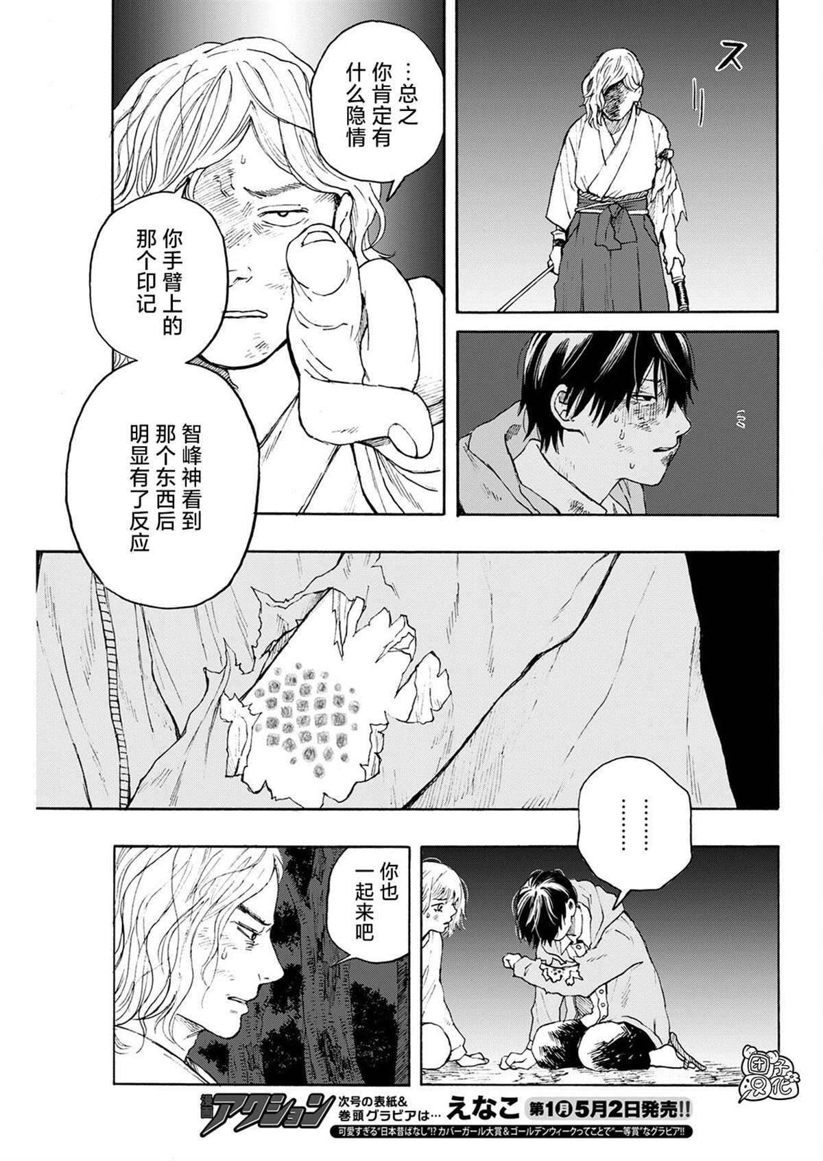 《智峰雾影》漫画最新章节第7话免费下拉式在线观看章节第【20】张图片