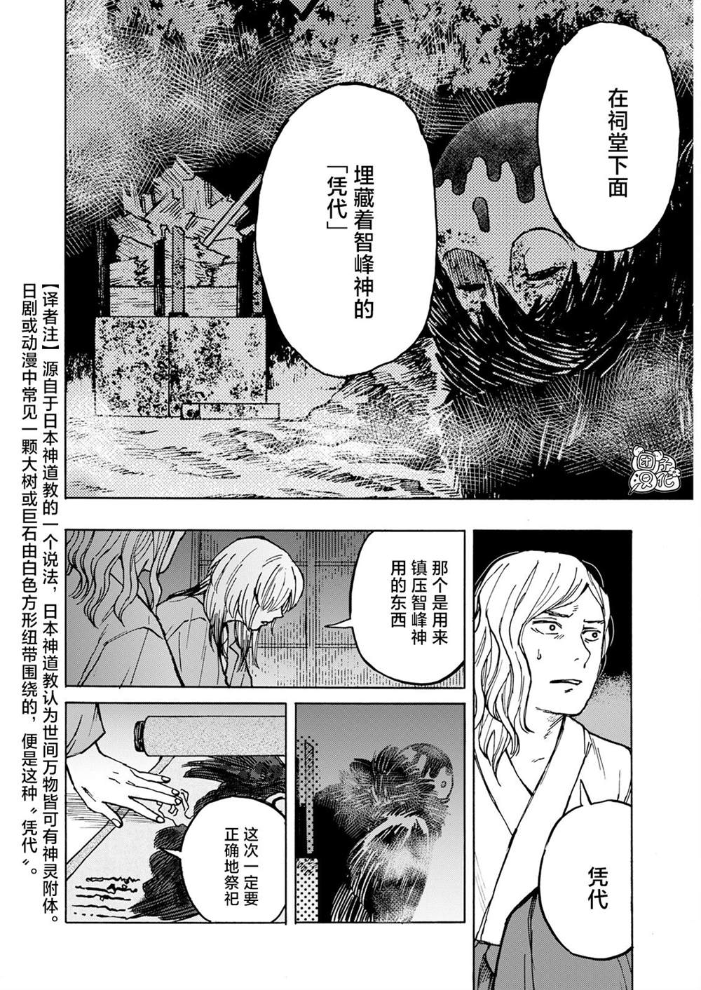 《智峰雾影》漫画最新章节第11话免费下拉式在线观看章节第【17】张图片