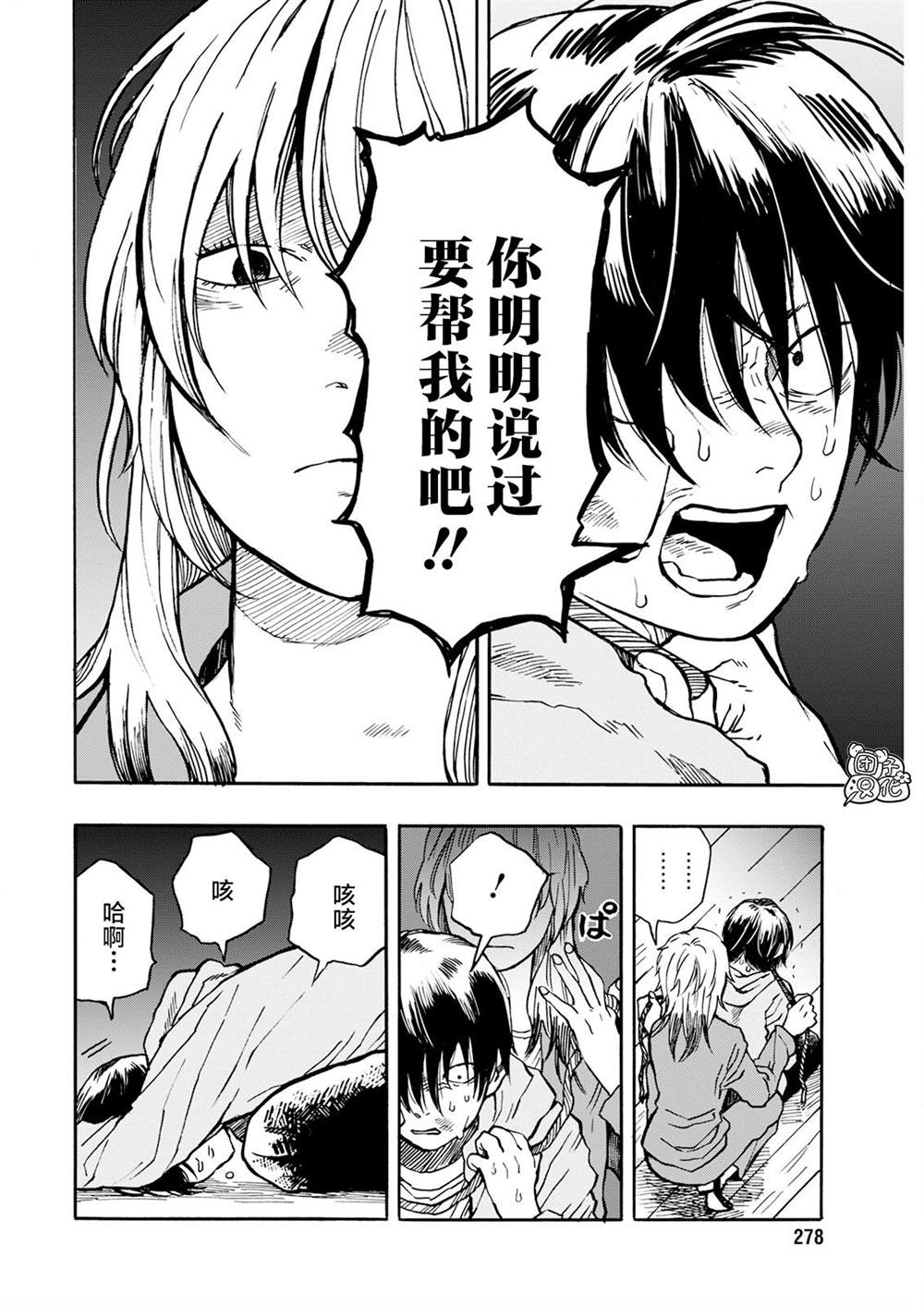 《智峰雾影》漫画最新章节第13话免费下拉式在线观看章节第【10】张图片