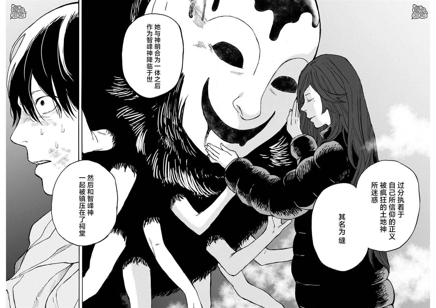 《智峰雾影》漫画最新章节第14话免费下拉式在线观看章节第【8】张图片