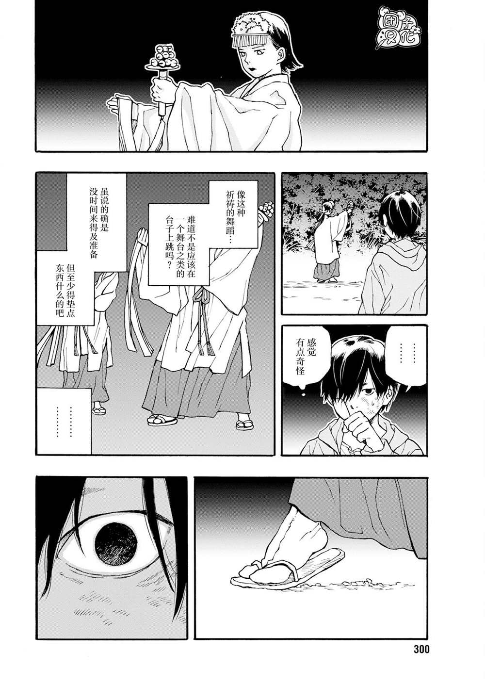 《智峰雾影》漫画最新章节第15话免费下拉式在线观看章节第【14】张图片