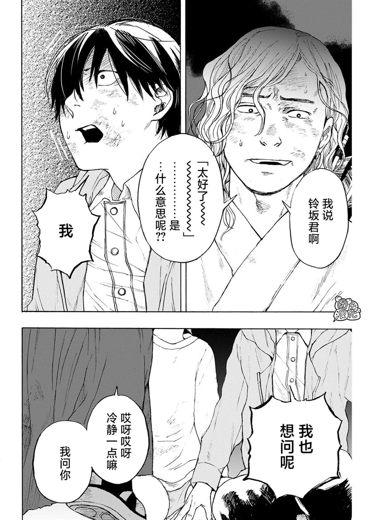 《智峰雾影》漫画最新章节第7话免费下拉式在线观看章节第【17】张图片