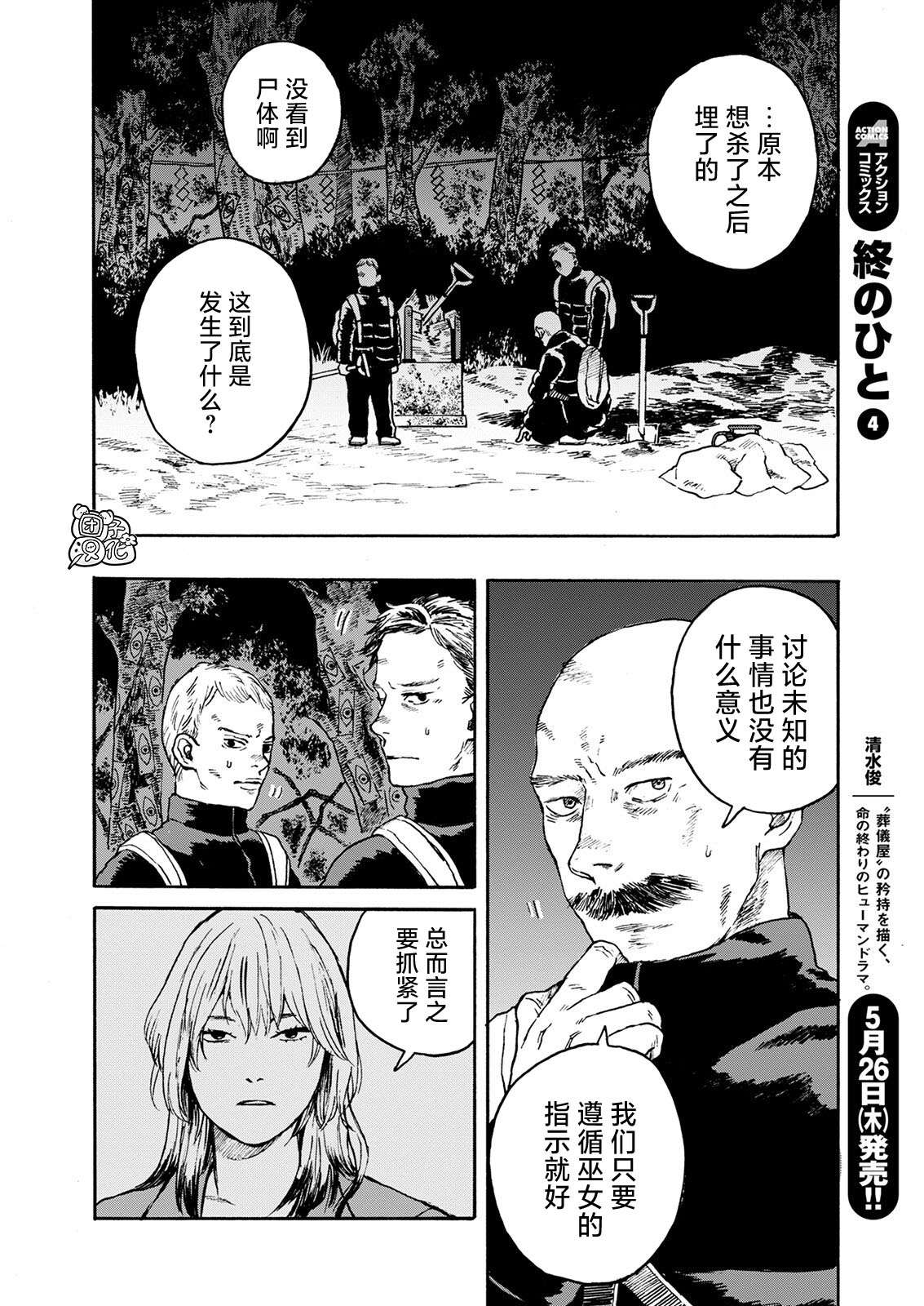 《智峰雾影》漫画最新章节第8话免费下拉式在线观看章节第【15】张图片